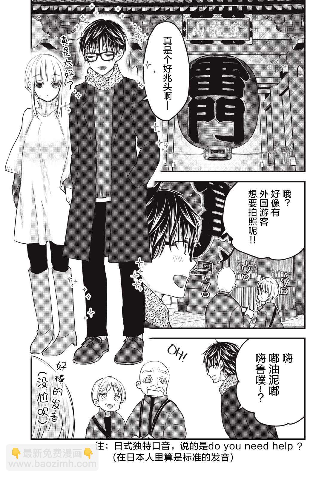 《和高冷妻子的新婚生活》第75话 第9页