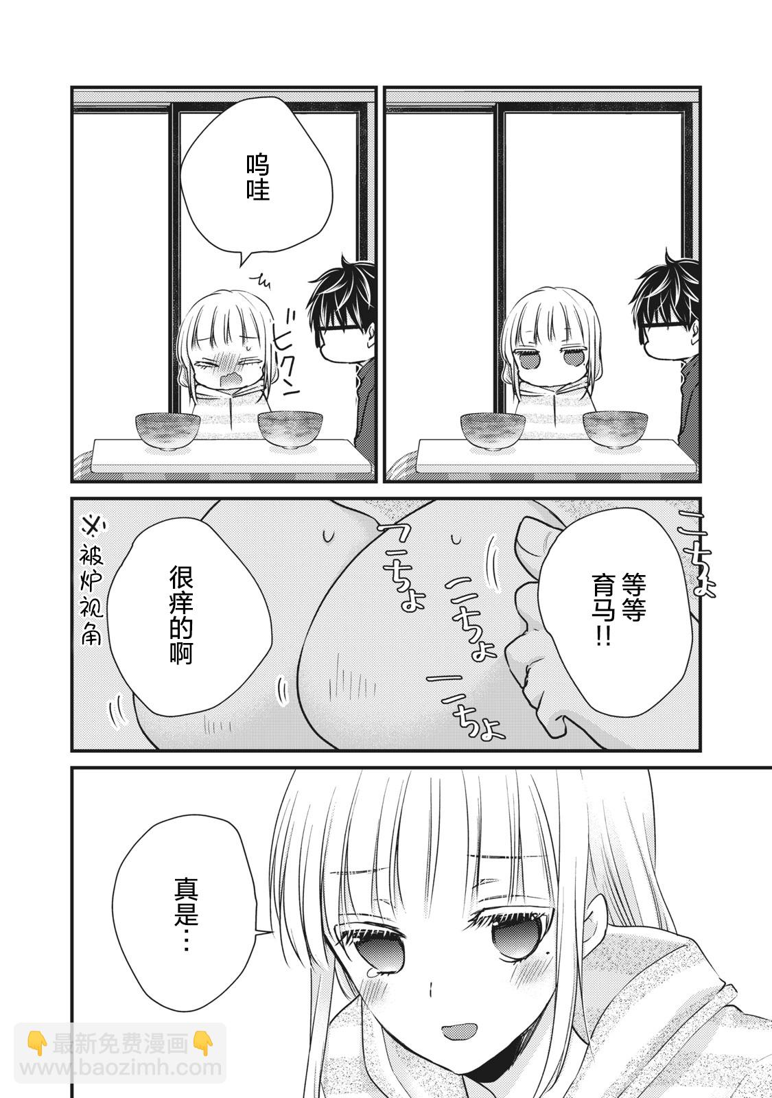 《和高冷妻子的新婚生活》第74话 第10页