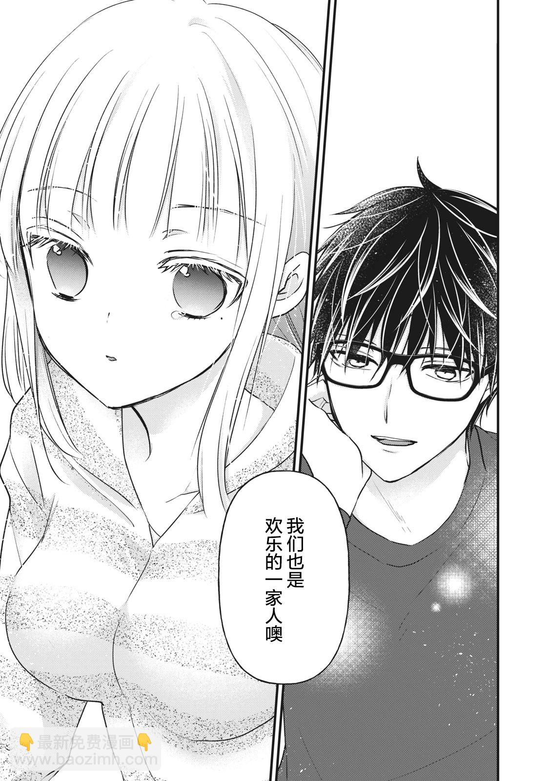 《和高冷妻子的新婚生活》第74话 第11页
