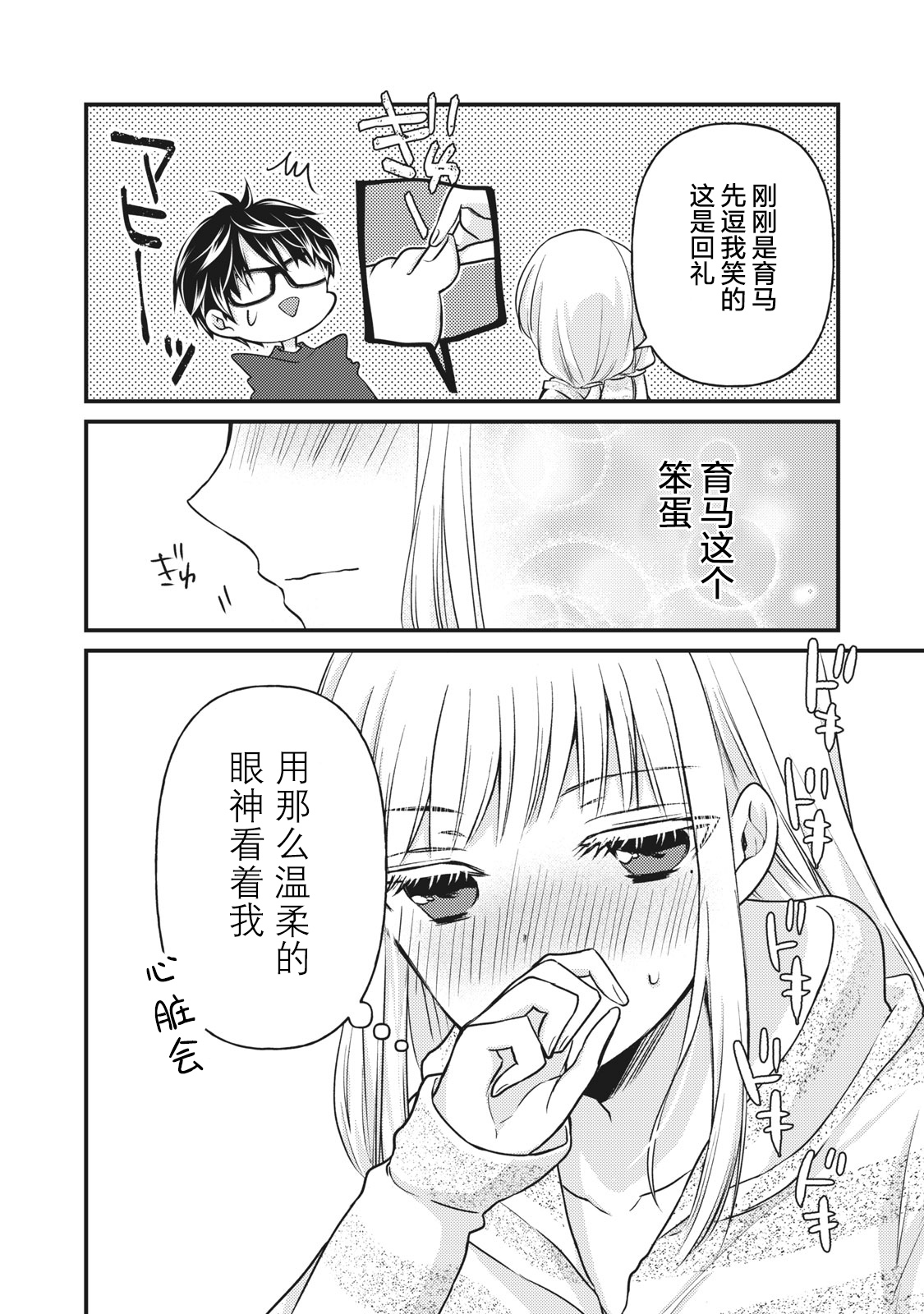 《和高冷妻子的新婚生活》第74话 第12页