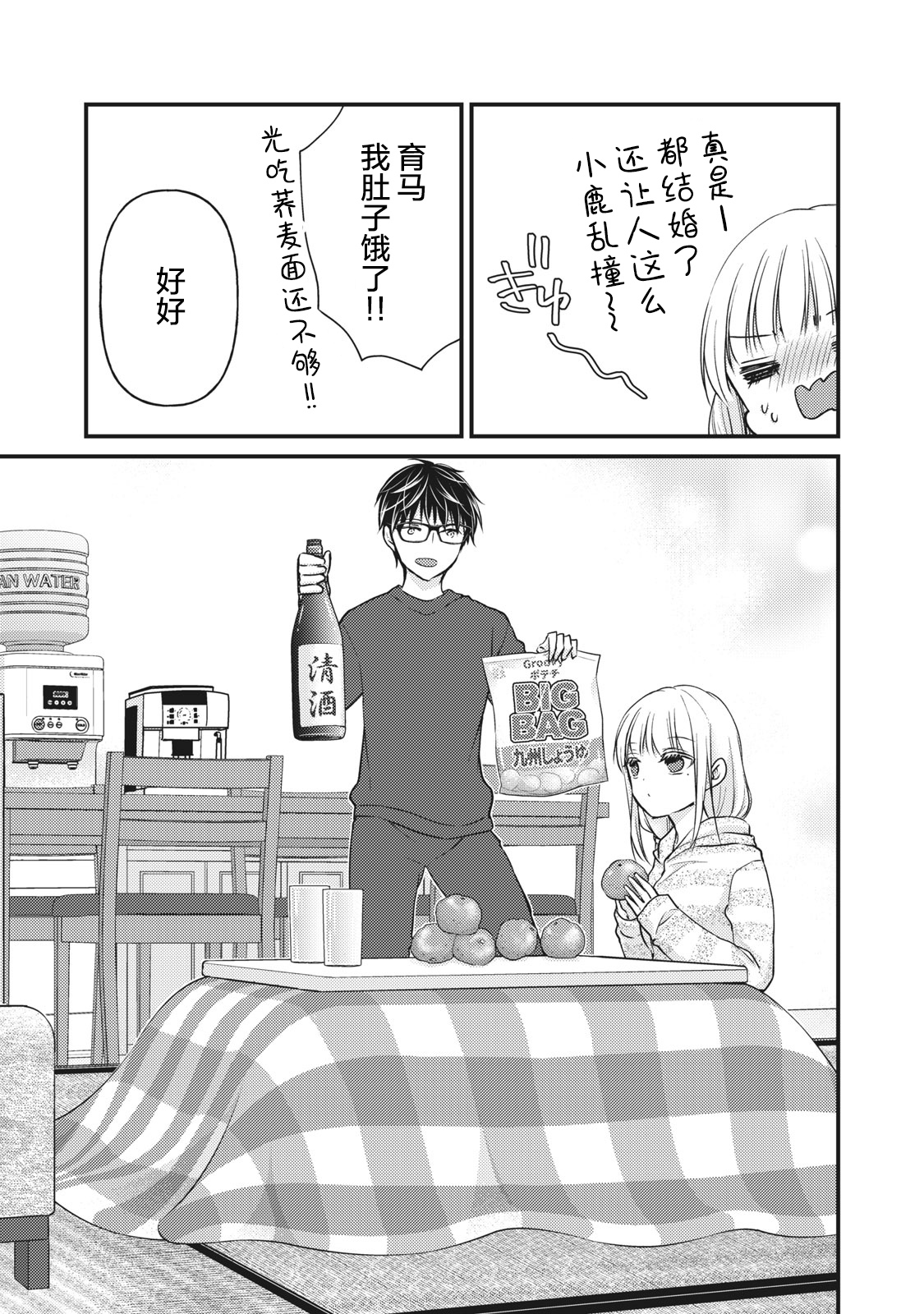 《和高冷妻子的新婚生活》第74话 第13页