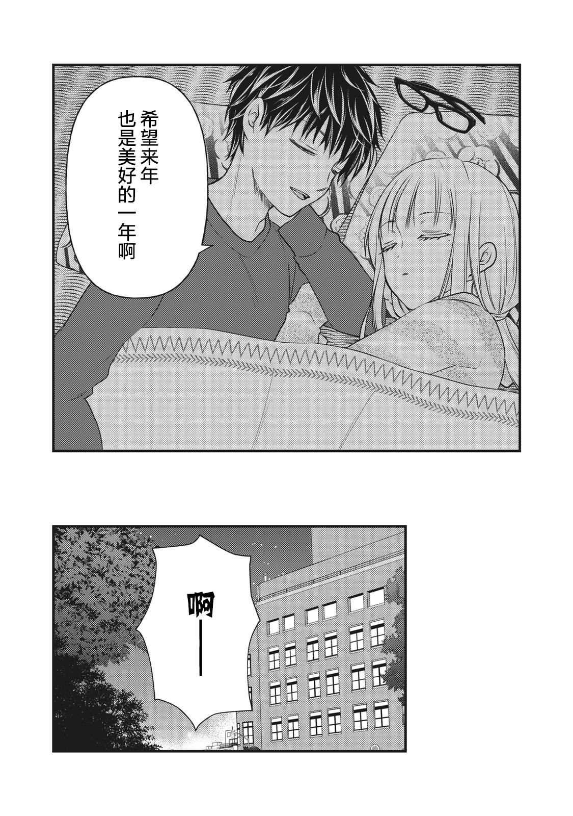 《和高冷妻子的新婚生活》第74话 第15页