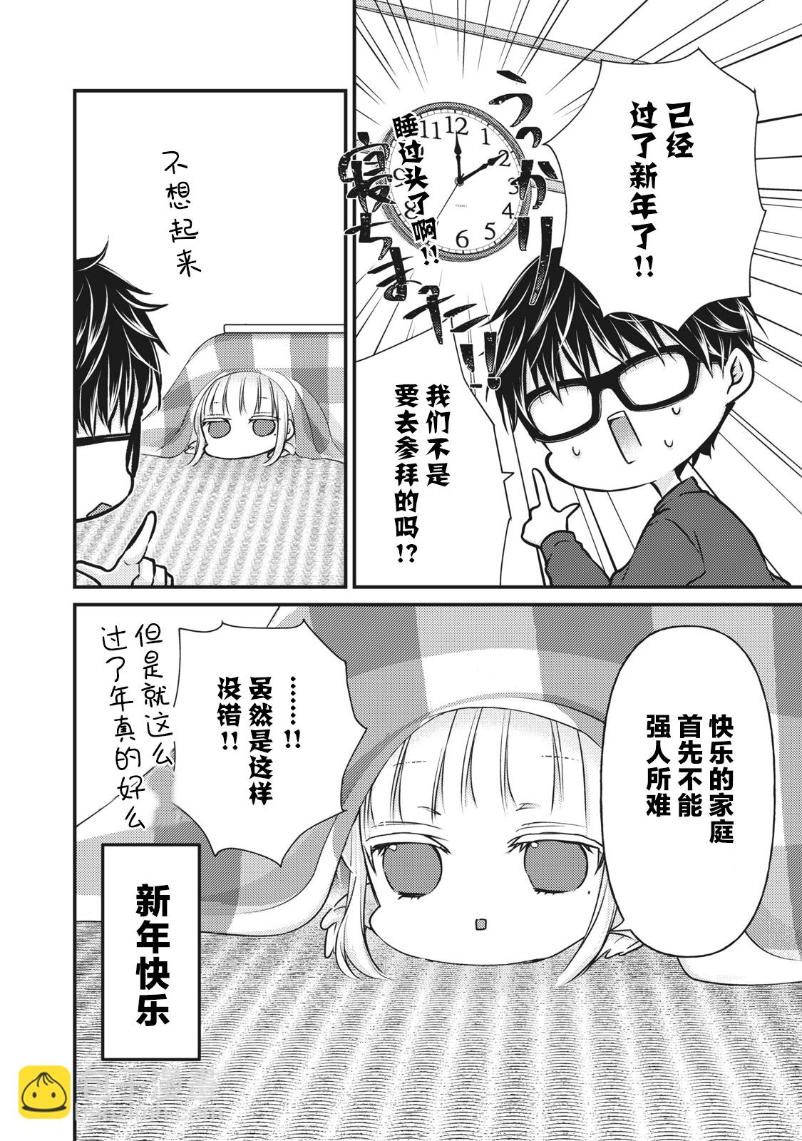 《和高冷妻子的新婚生活》第74话 第16页