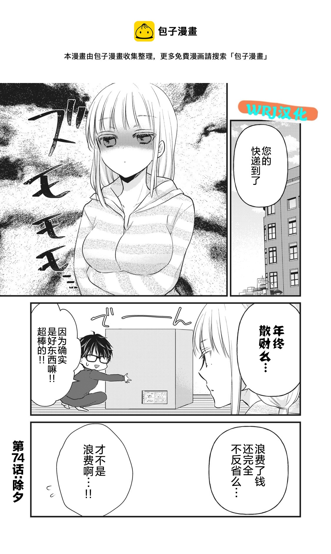 《和高冷妻子的新婚生活》第74话 第1页