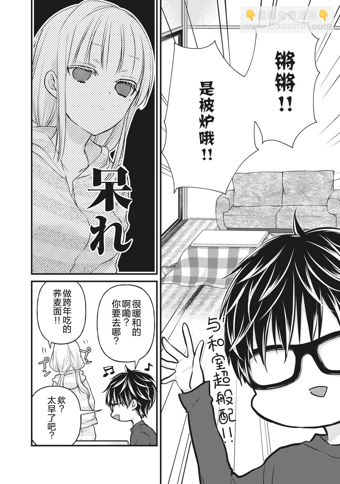 《和高冷妻子的新婚生活》第74话 第2页