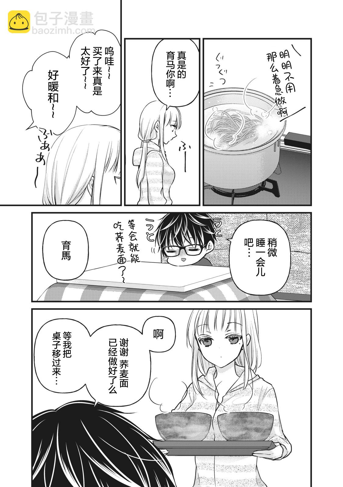 《和高冷妻子的新婚生活》第74话 第3页