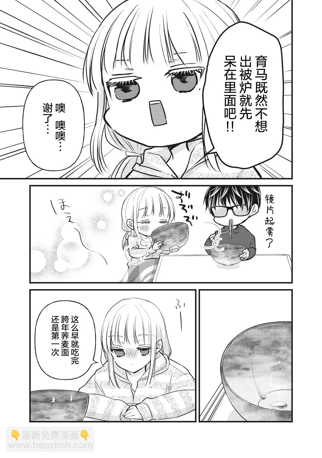 《和高冷妻子的新婚生活》第74话 第4页