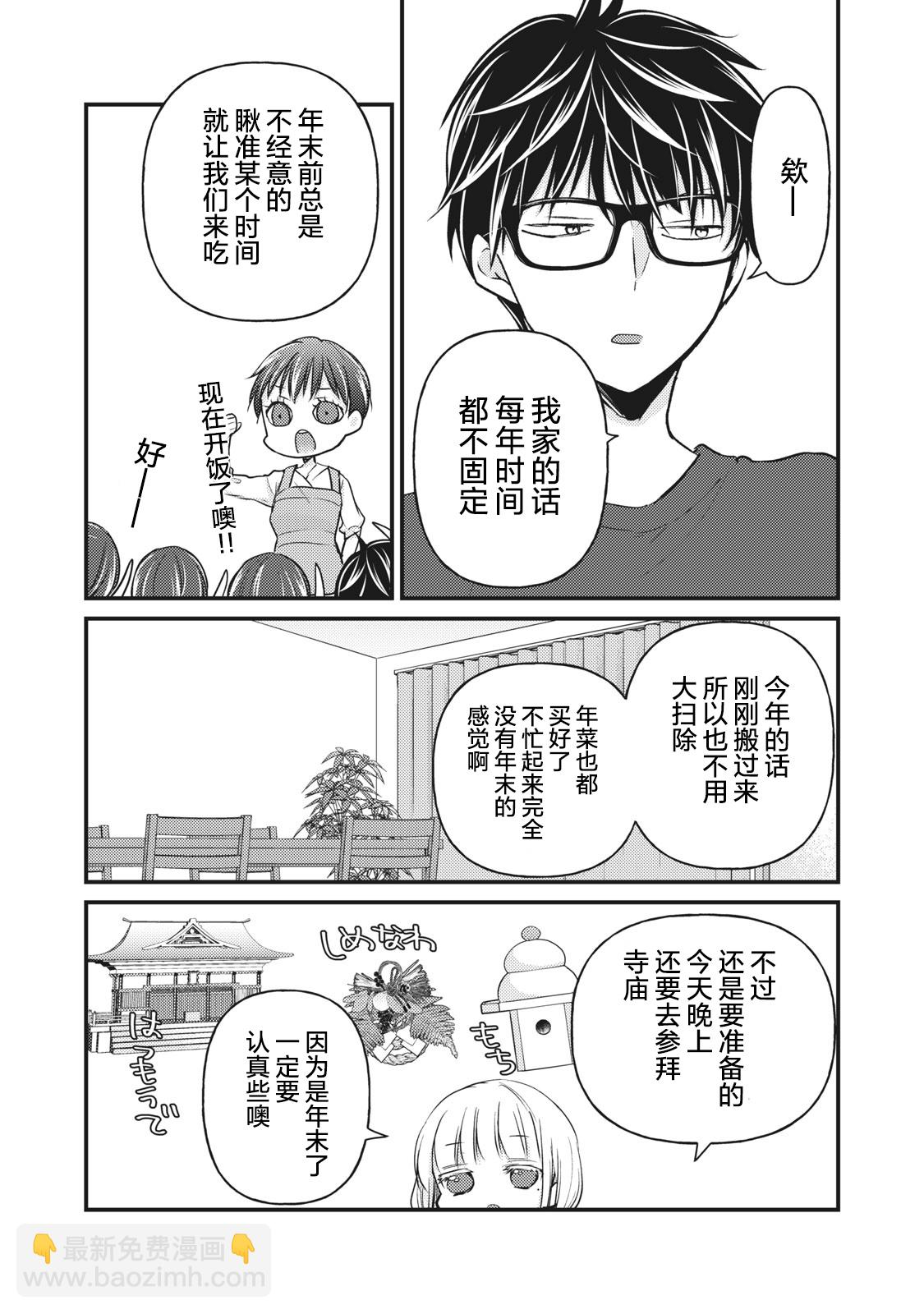 《和高冷妻子的新婚生活》第74话 第5页
