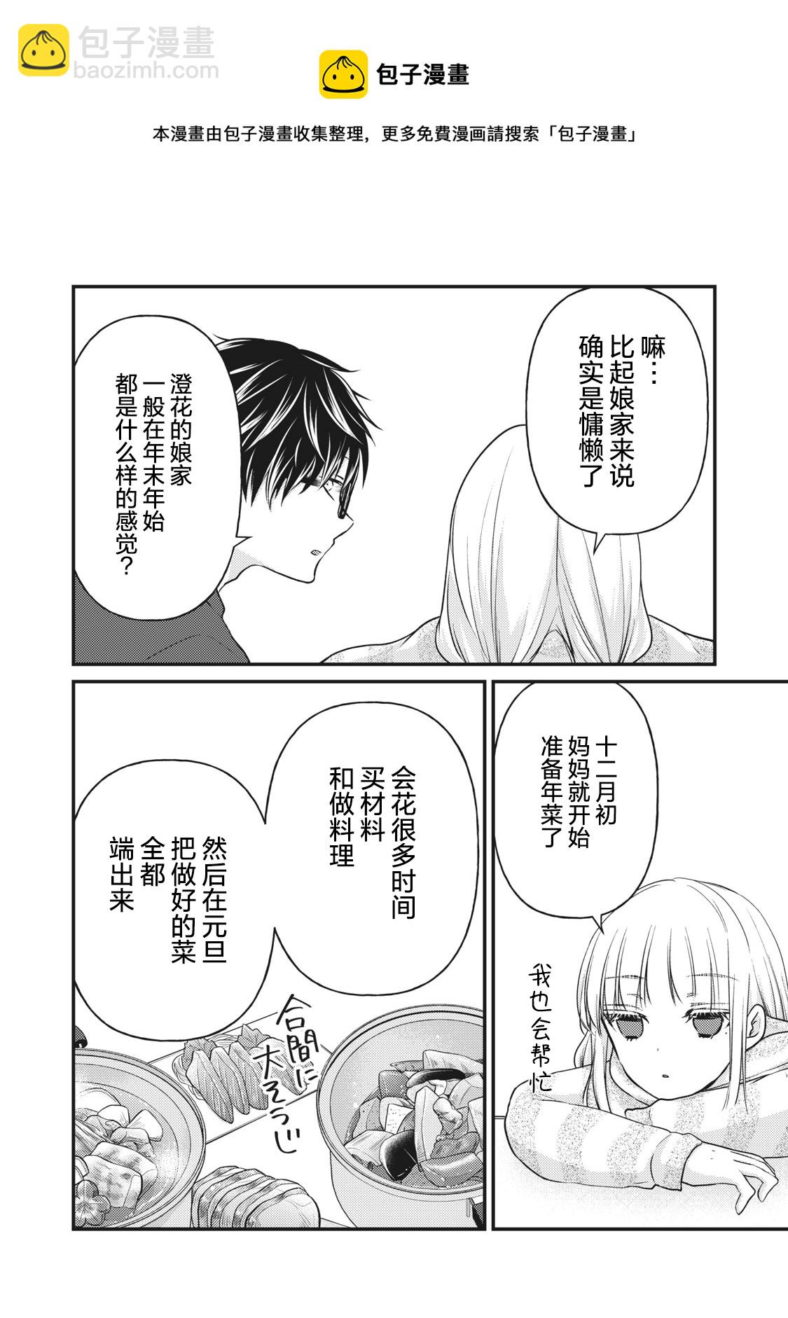 《和高冷妻子的新婚生活》第74话 第6页