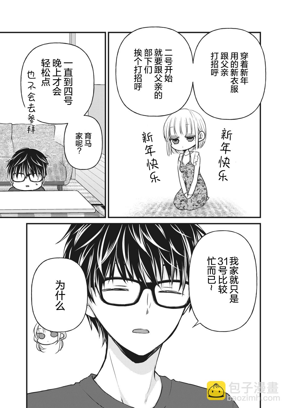 《和高冷妻子的新婚生活》第74话 第7页