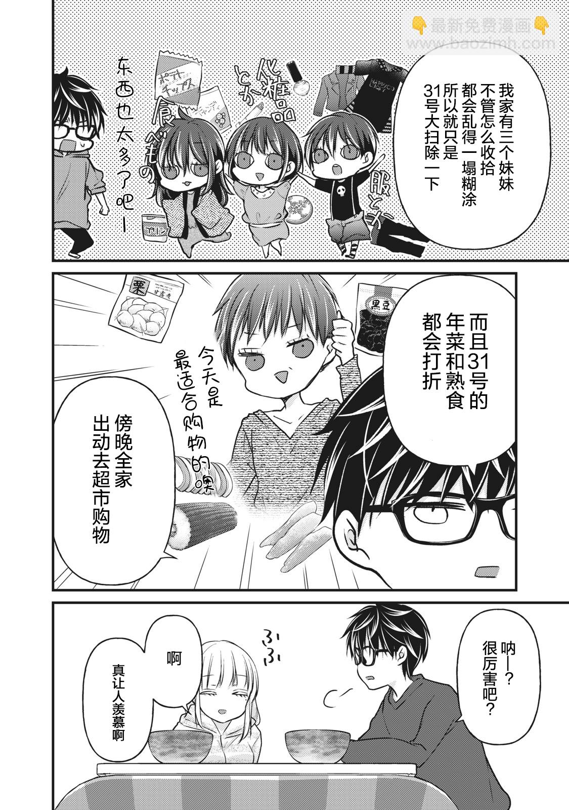 《和高冷妻子的新婚生活》第74话 第8页