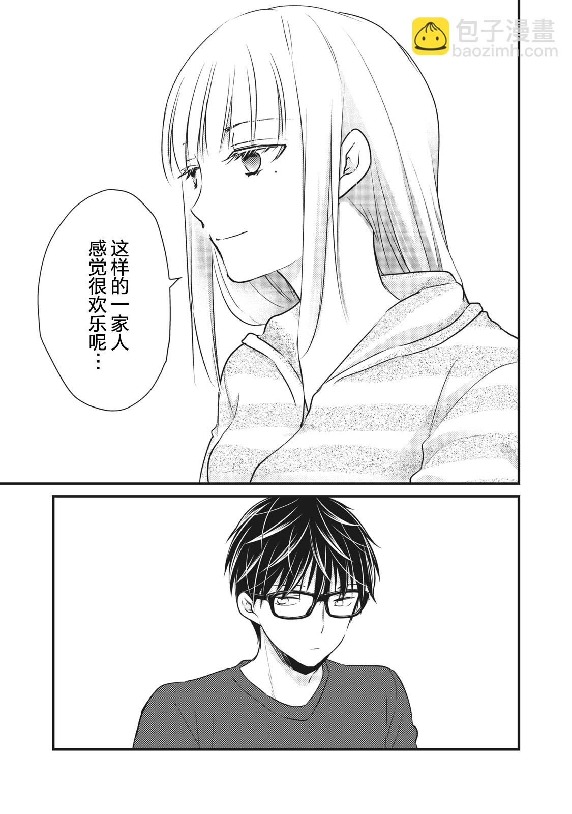 《和高冷妻子的新婚生活》第74话 第9页