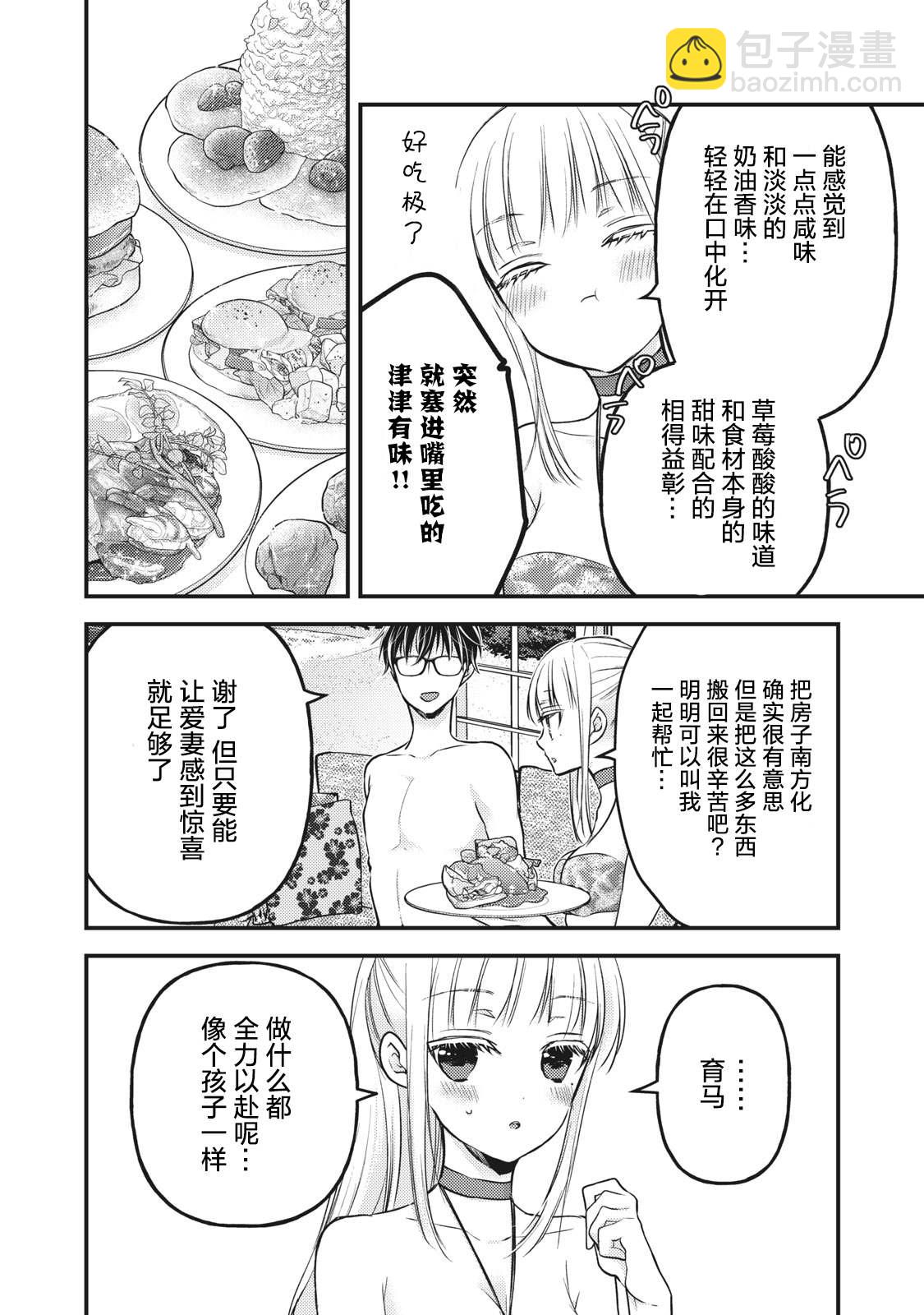 《和高冷妻子的新婚生活》第78话 我家的南方风情 第10页