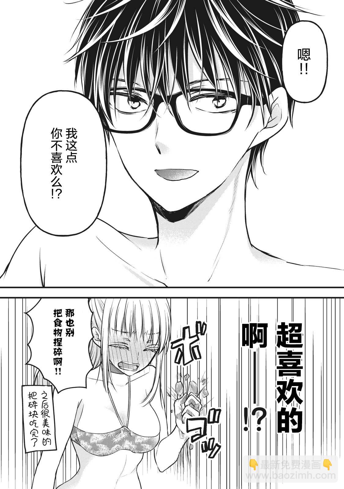 《和高冷妻子的新婚生活》第78话 我家的南方风情 第11页