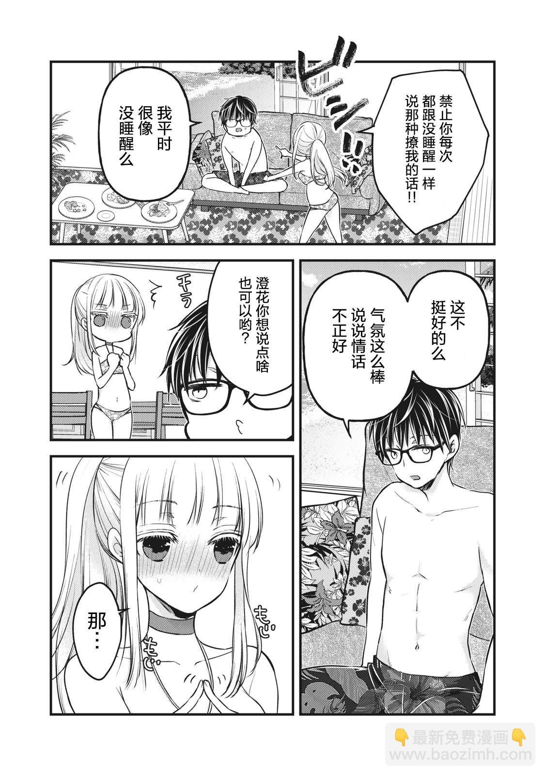 《和高冷妻子的新婚生活》第78话 我家的南方风情 第12页