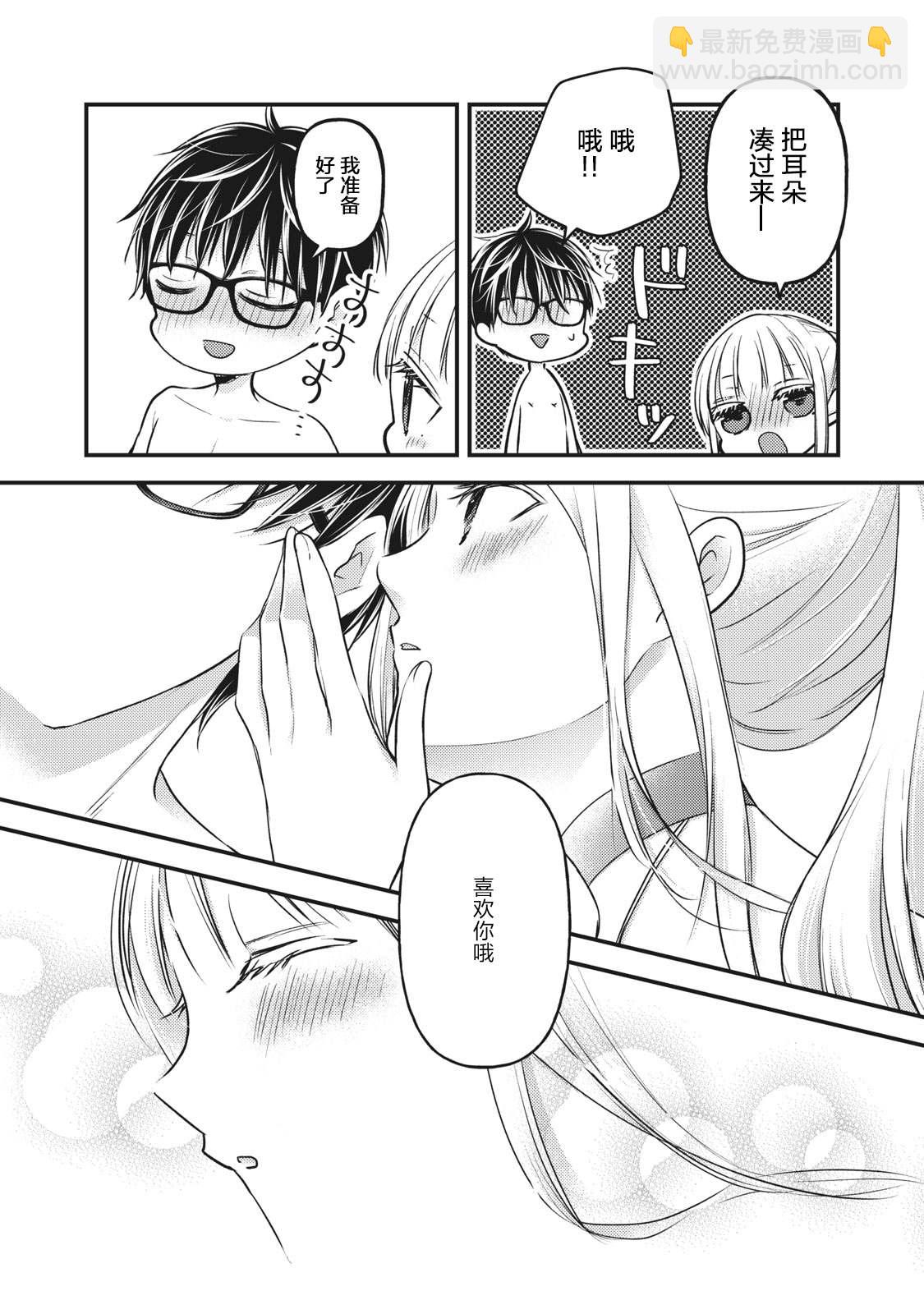 《和高冷妻子的新婚生活》第78话 我家的南方风情 第13页