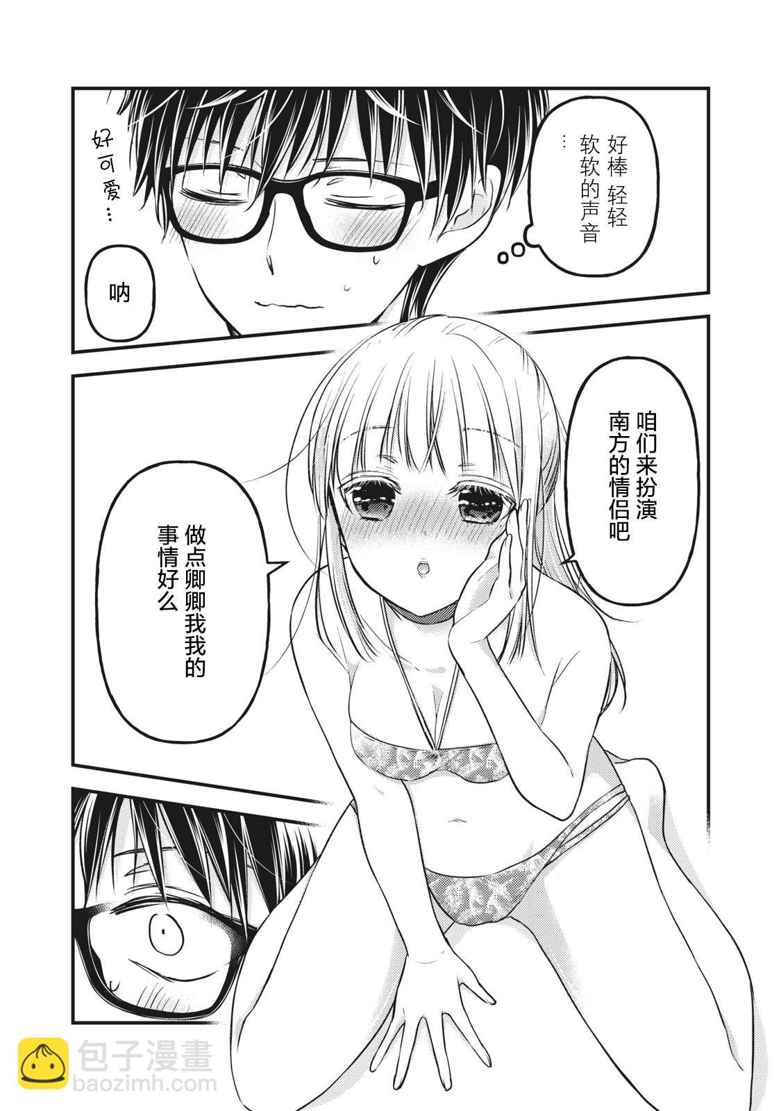 《和高冷妻子的新婚生活》第78话 我家的南方风情 第14页