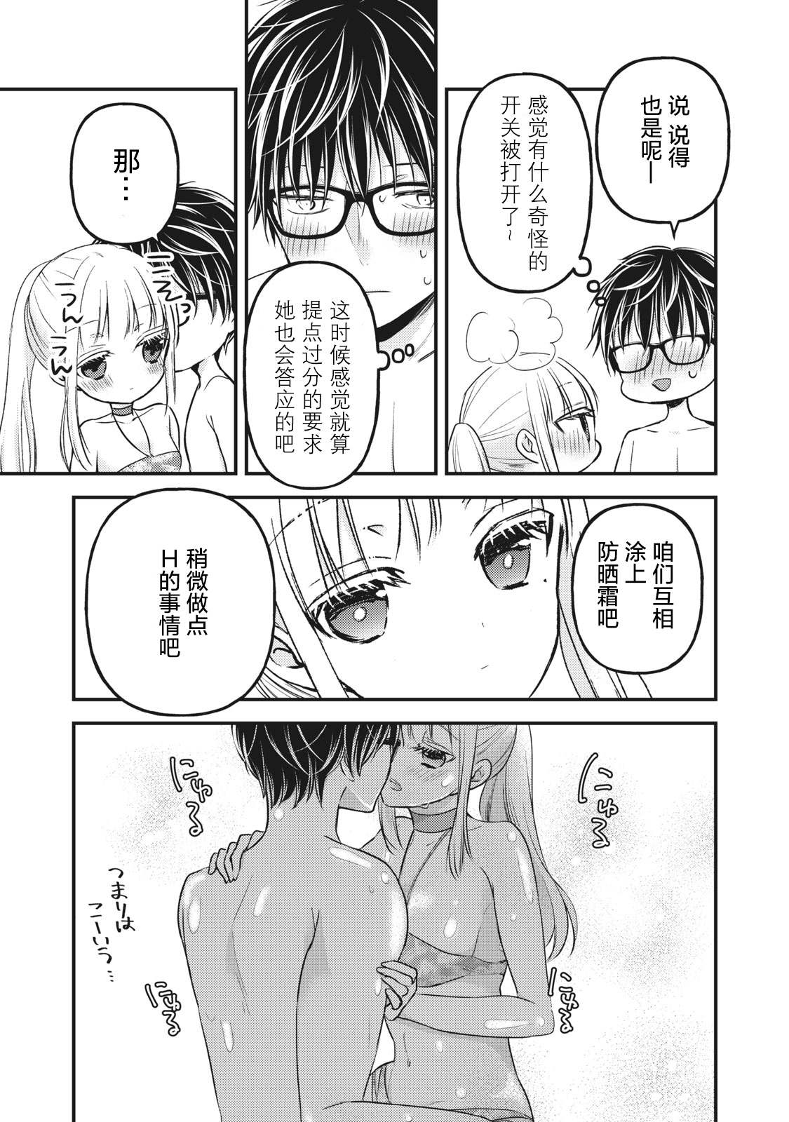 《和高冷妻子的新婚生活》第78话 我家的南方风情 第15页