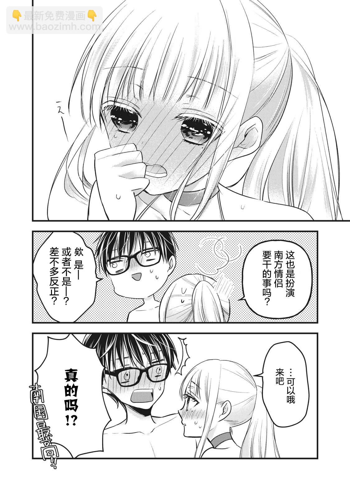 《和高冷妻子的新婚生活》第78话 我家的南方风情 第16页