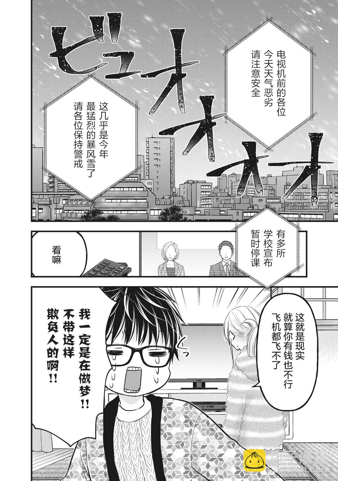 《和高冷妻子的新婚生活》第78话 我家的南方风情 第2页
