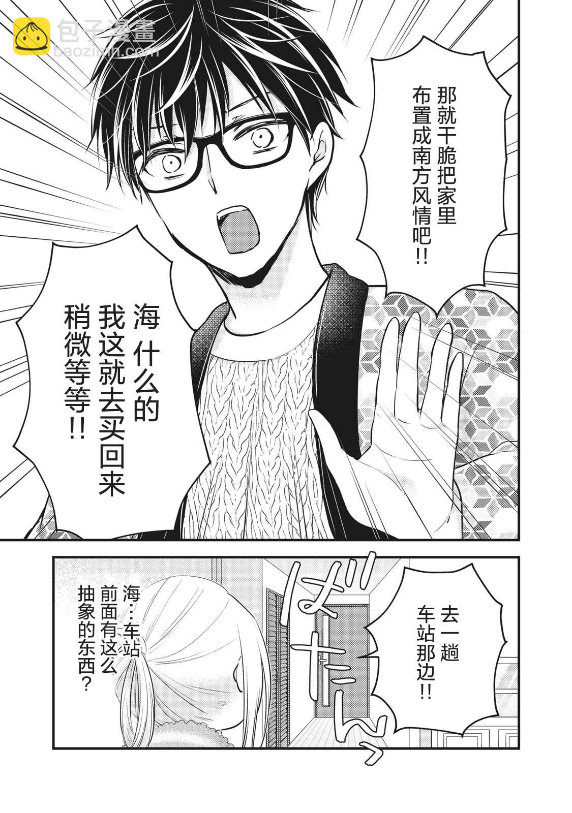 《和高冷妻子的新婚生活》第78话 我家的南方风情 第3页