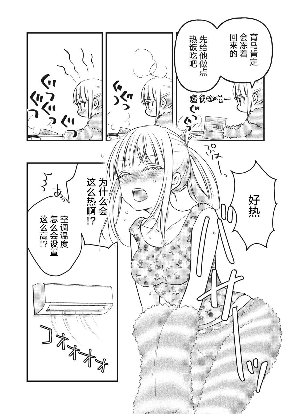 《和高冷妻子的新婚生活》第78话 我家的南方风情 第4页