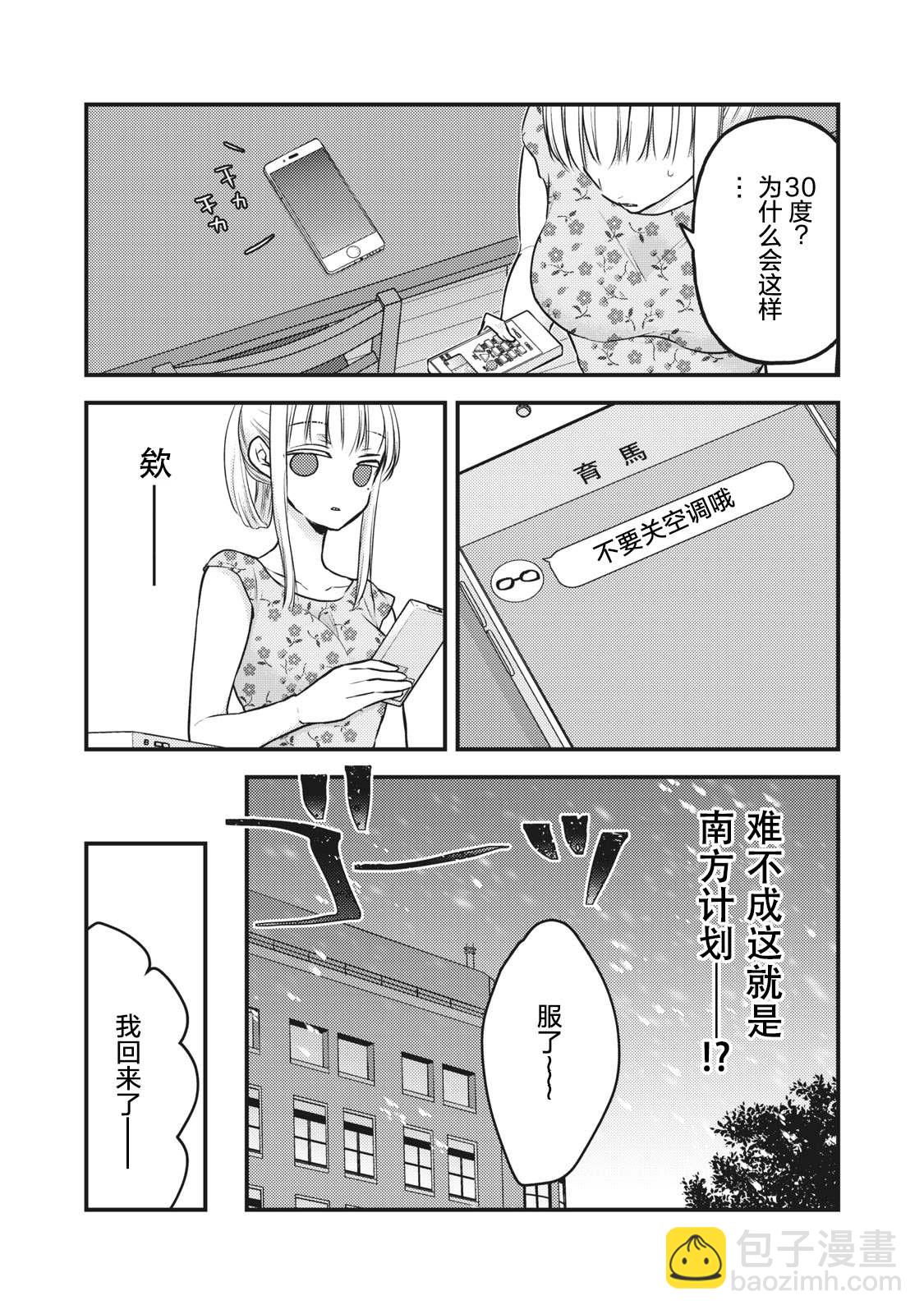 《和高冷妻子的新婚生活》第78话 我家的南方风情 第5页