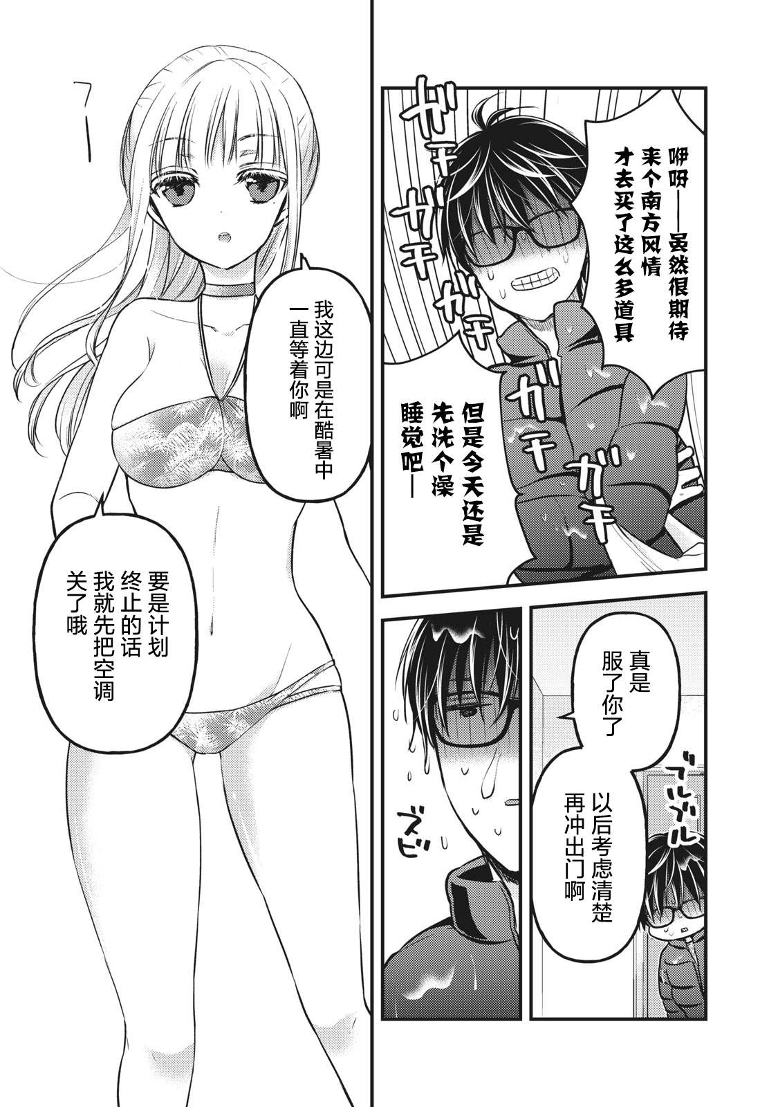 《和高冷妻子的新婚生活》第78话 我家的南方风情 第6页