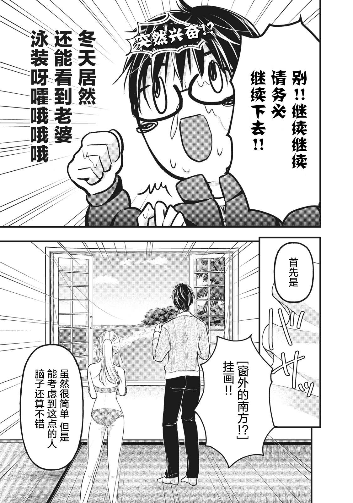 《和高冷妻子的新婚生活》第78话 我家的南方风情 第7页