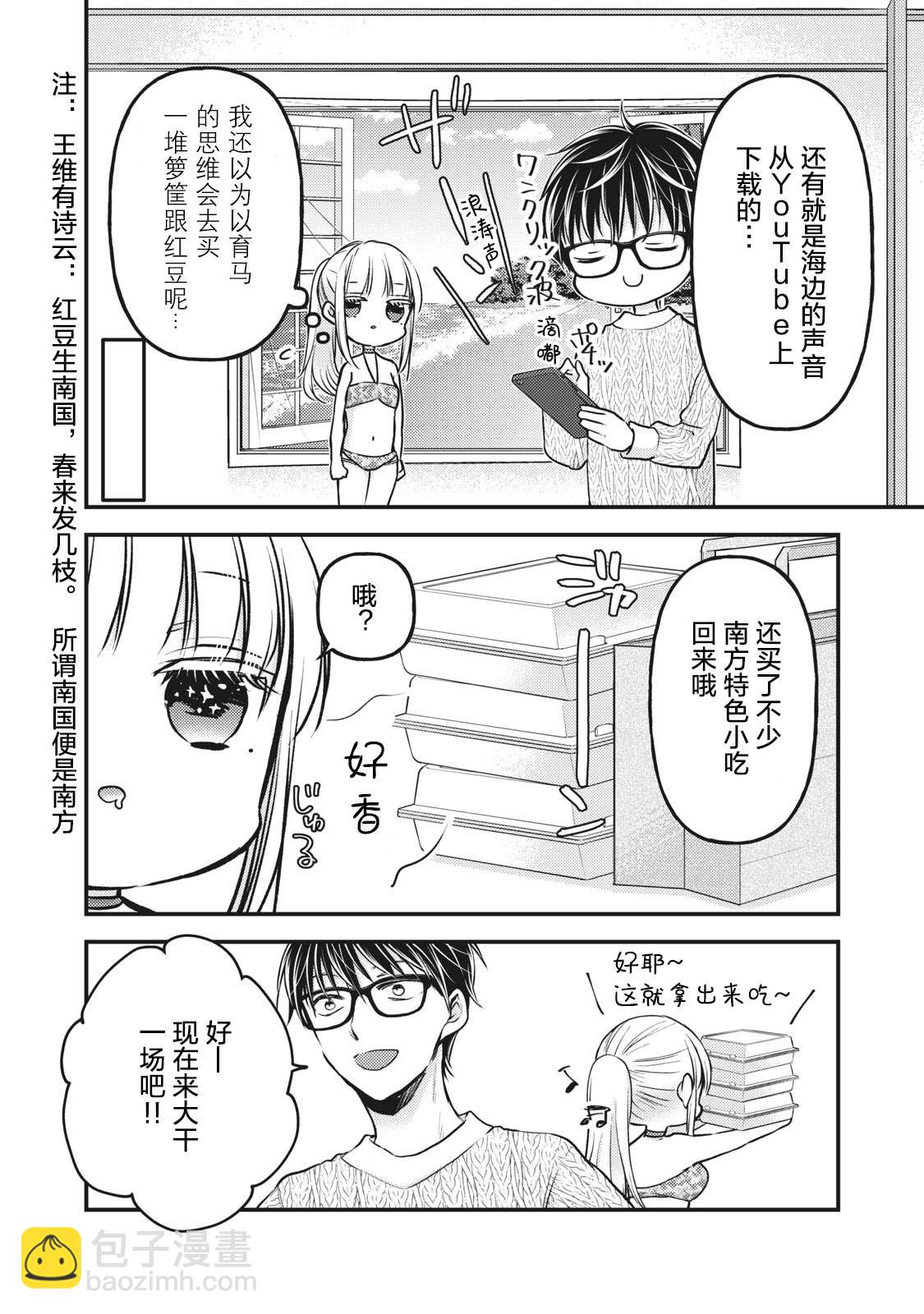 《和高冷妻子的新婚生活》第78话 我家的南方风情 第8页
