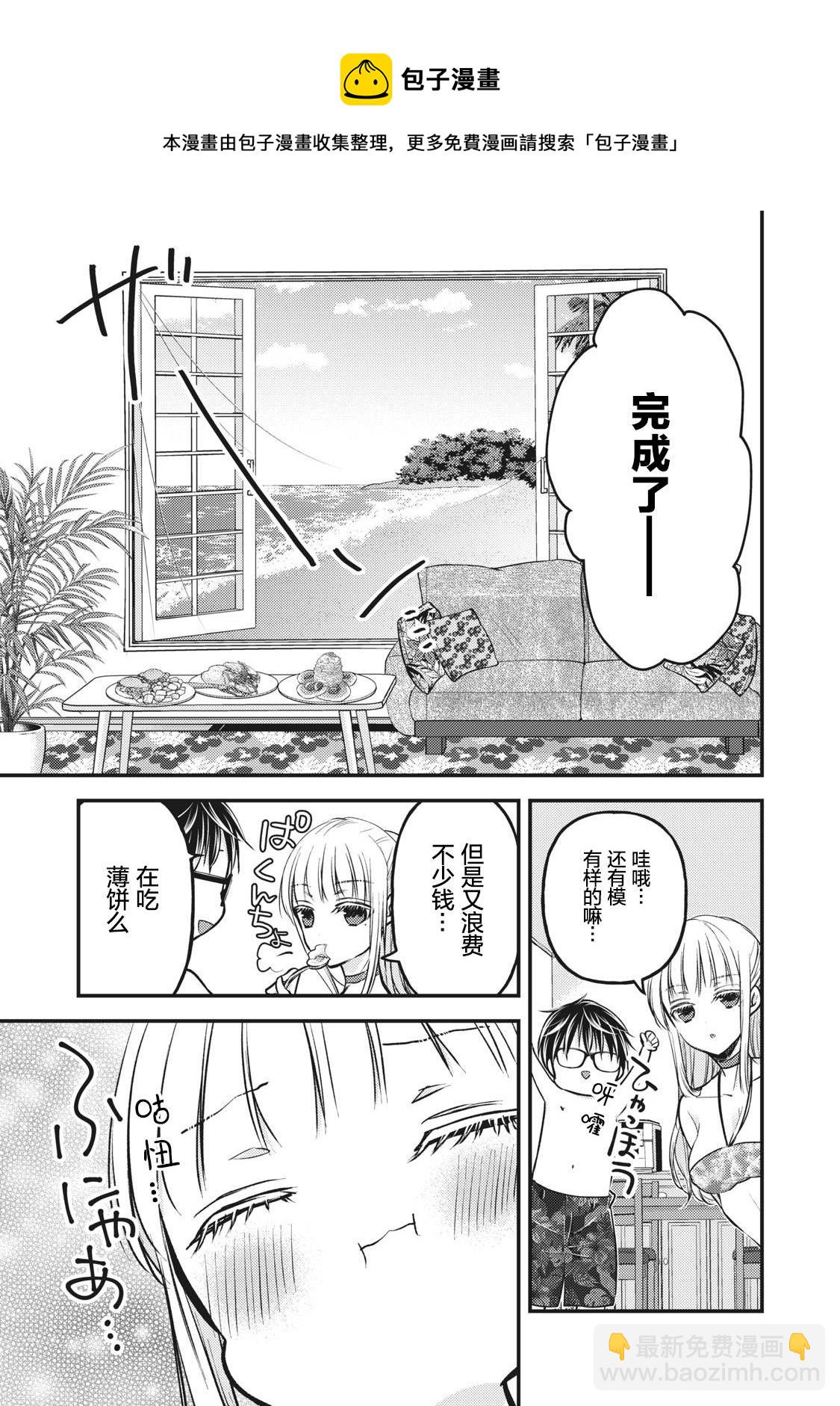 《和高冷妻子的新婚生活》第78话 我家的南方风情 第9页