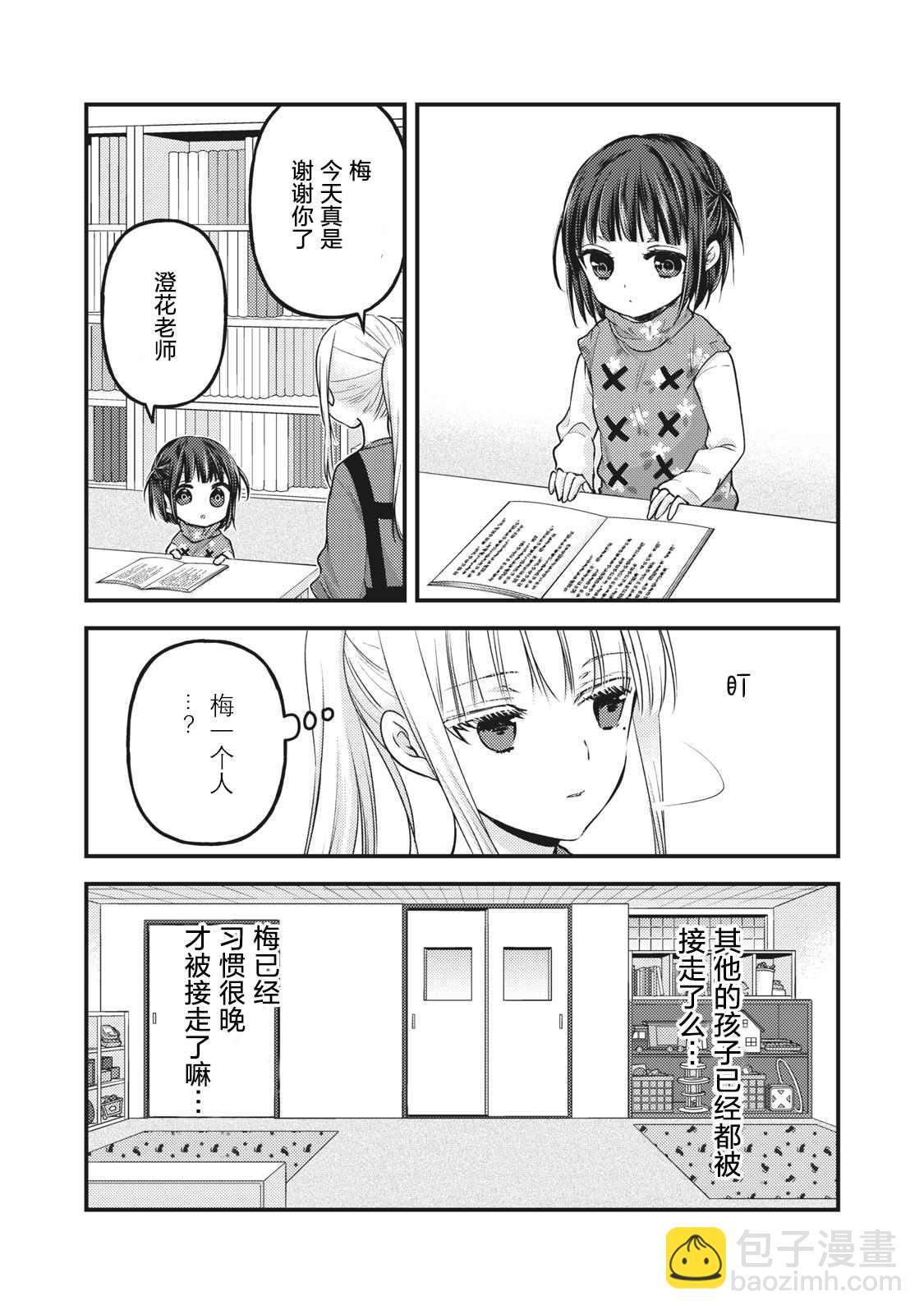 《和高冷妻子的新婚生活》第76.5话 特别篇澄花与梅 第10页