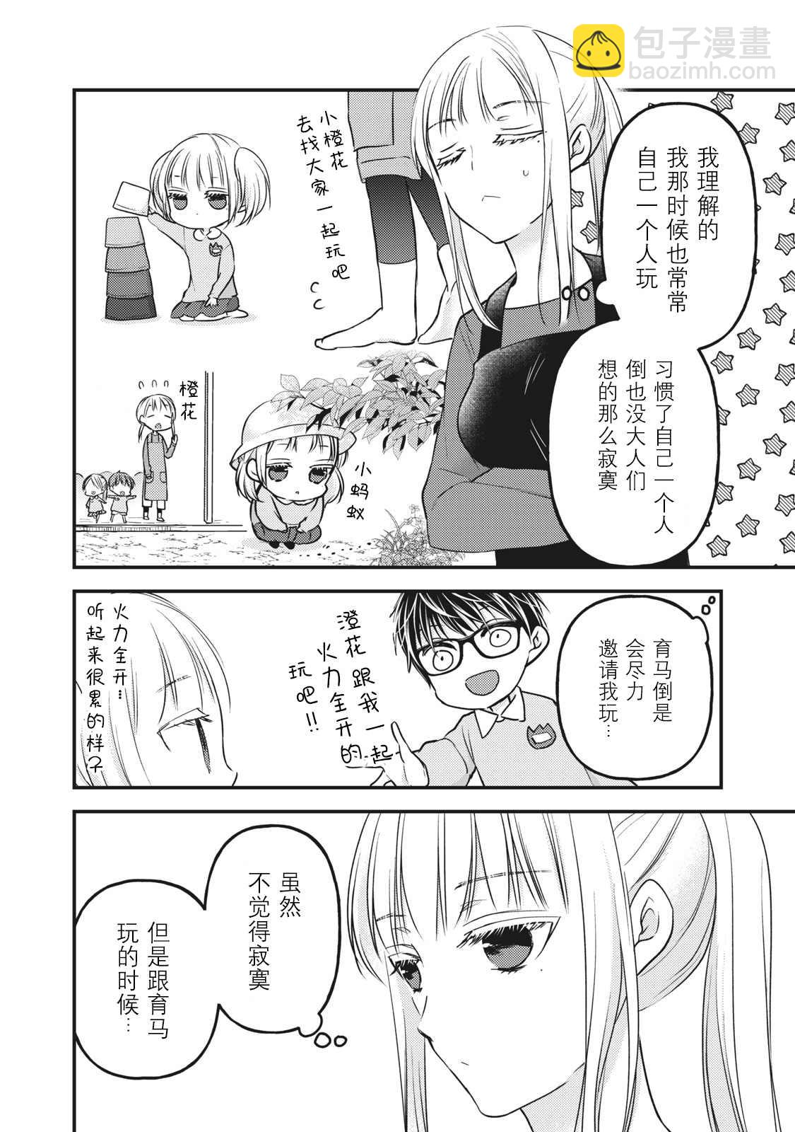 《和高冷妻子的新婚生活》第76.5话 特别篇澄花与梅 第12页