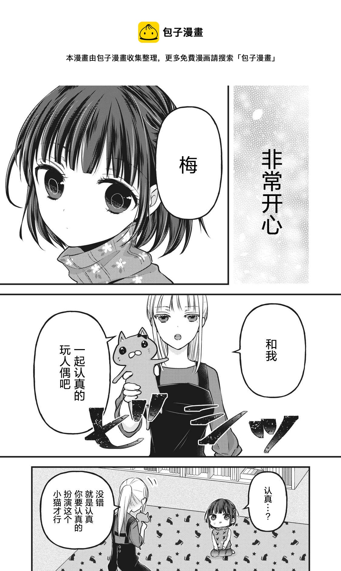 《和高冷妻子的新婚生活》第76.5话 特别篇澄花与梅 第13页