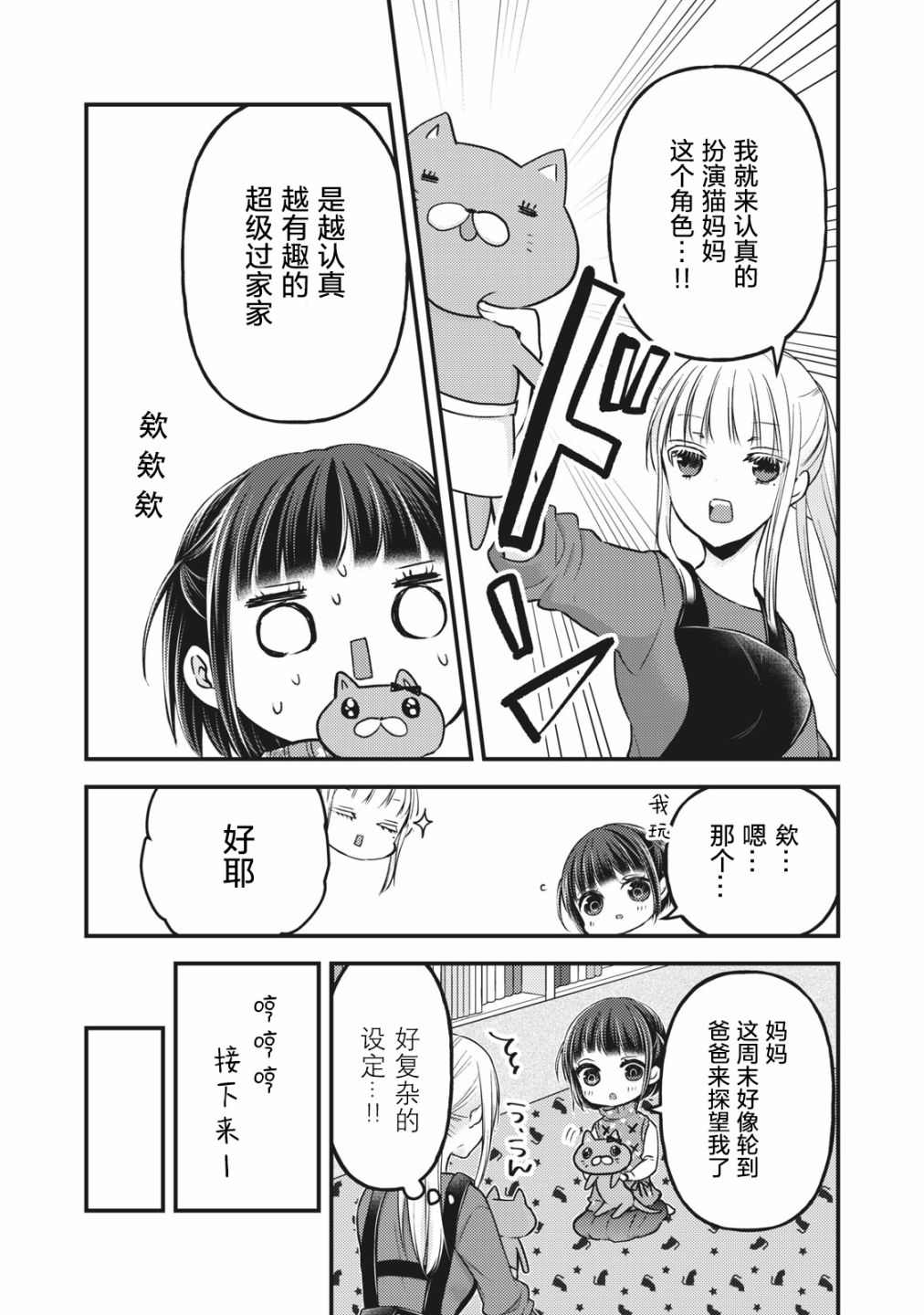 《和高冷妻子的新婚生活》第76.5话 特别篇澄花与梅 第14页