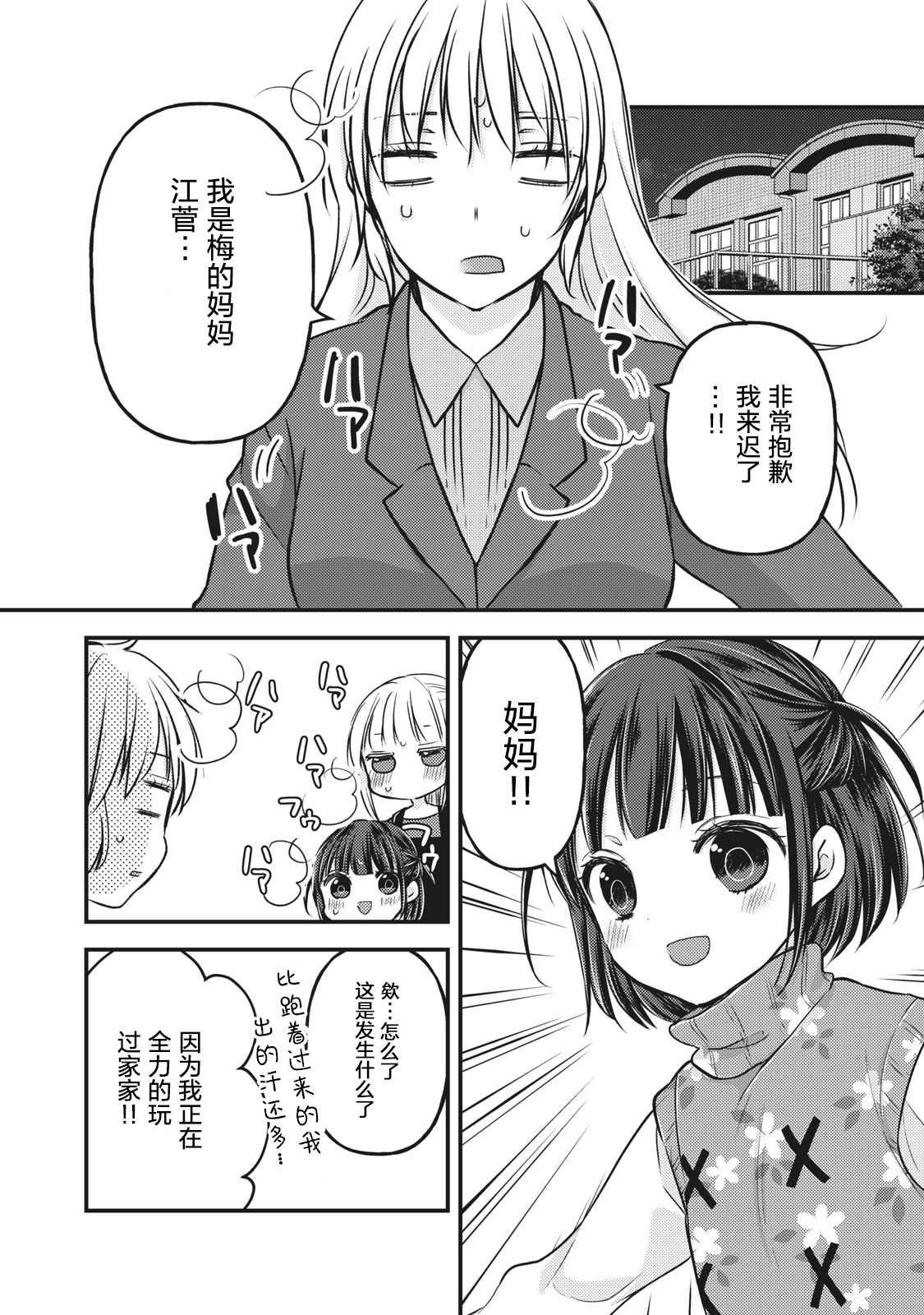 《和高冷妻子的新婚生活》第76.5话 特别篇澄花与梅 第15页