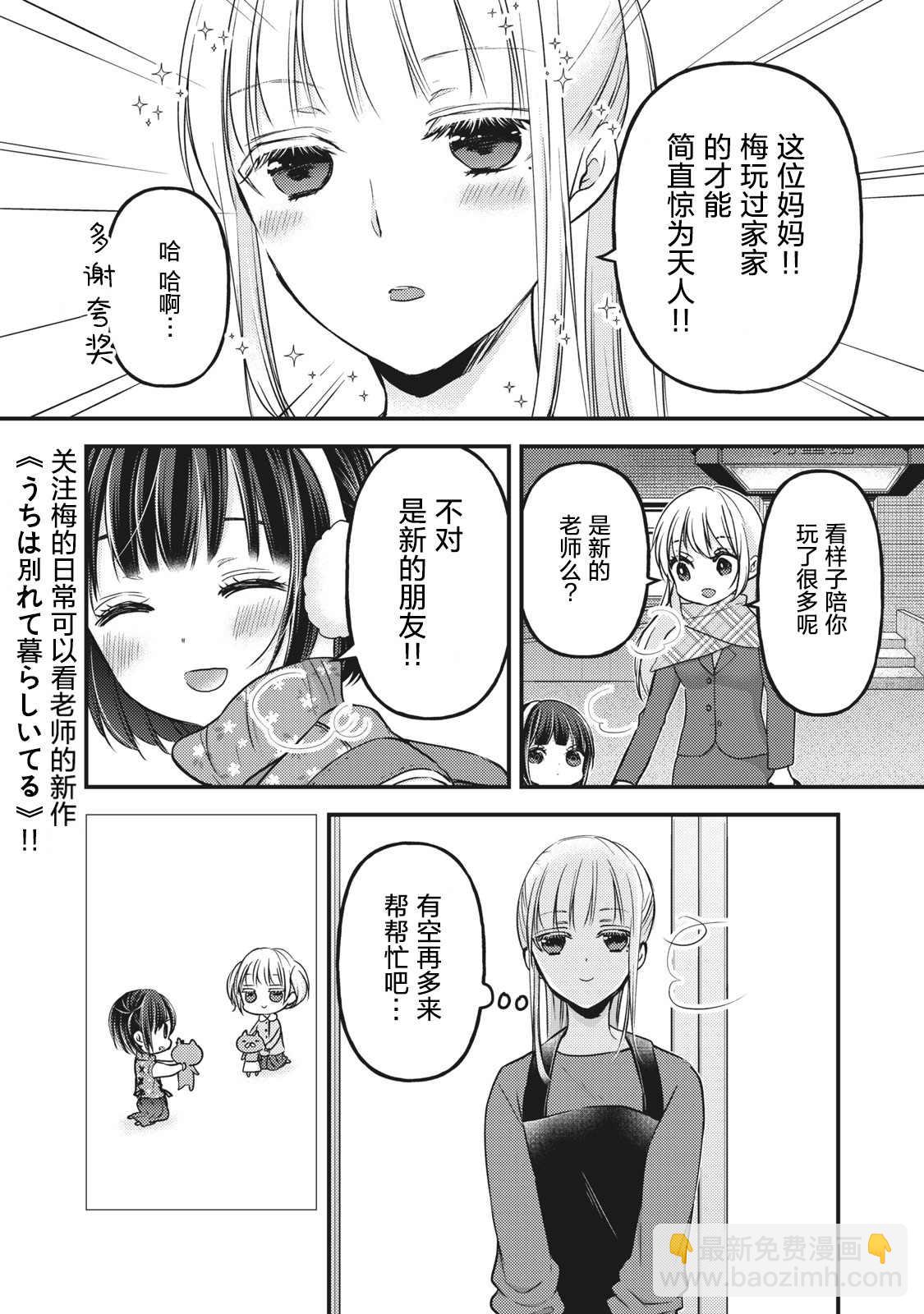 《和高冷妻子的新婚生活》第76.5话 特别篇澄花与梅 第16页