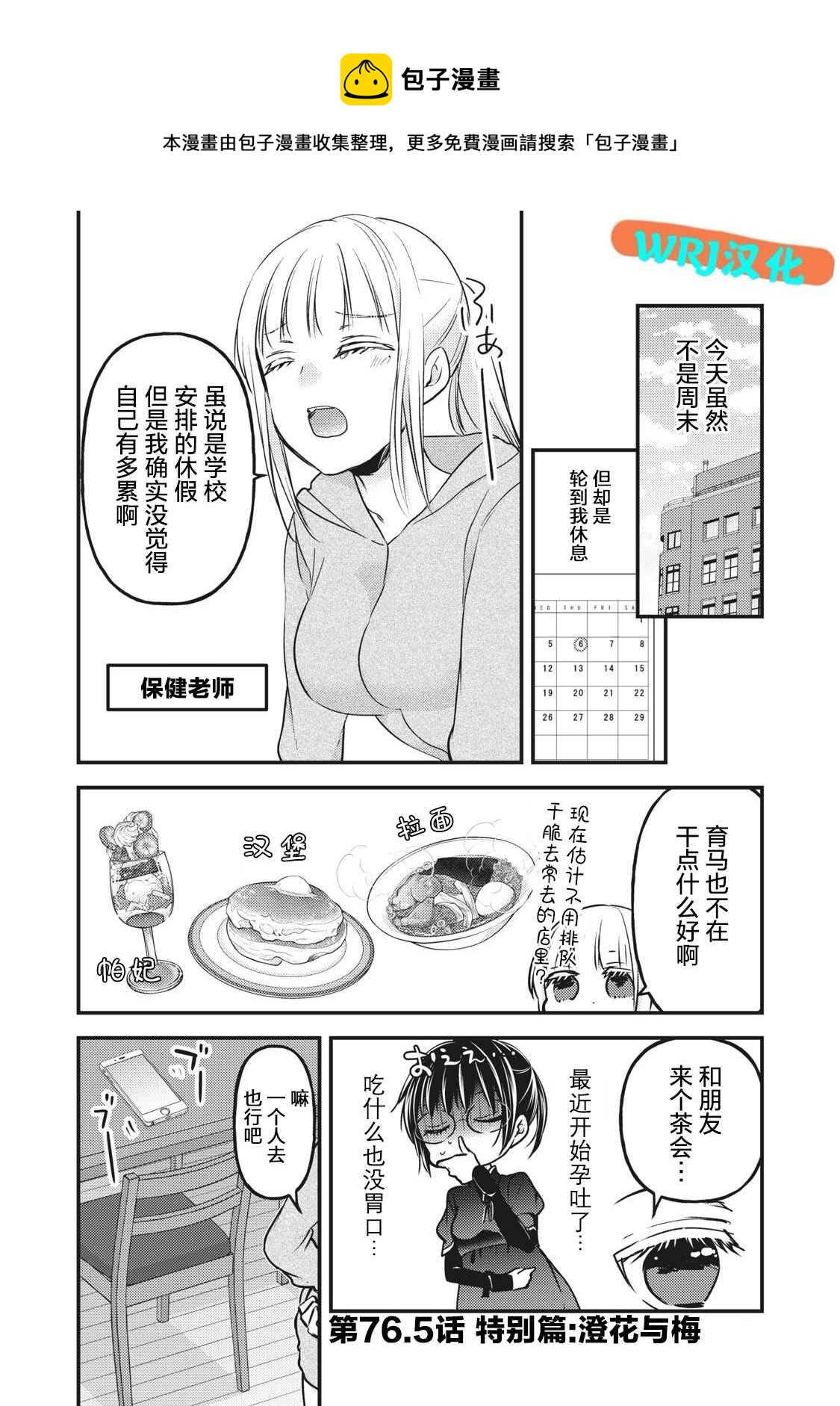 《和高冷妻子的新婚生活》第76.5话 特别篇澄花与梅 第1页