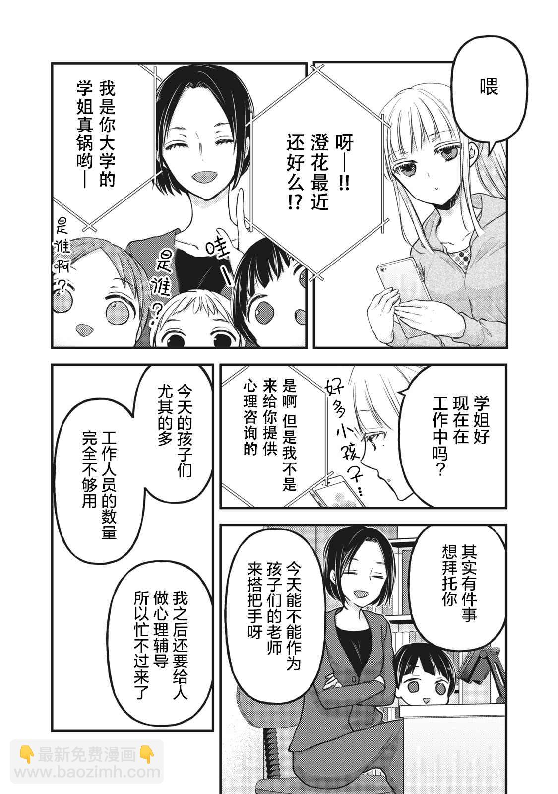 《和高冷妻子的新婚生活》第76.5话 特别篇澄花与梅 第2页