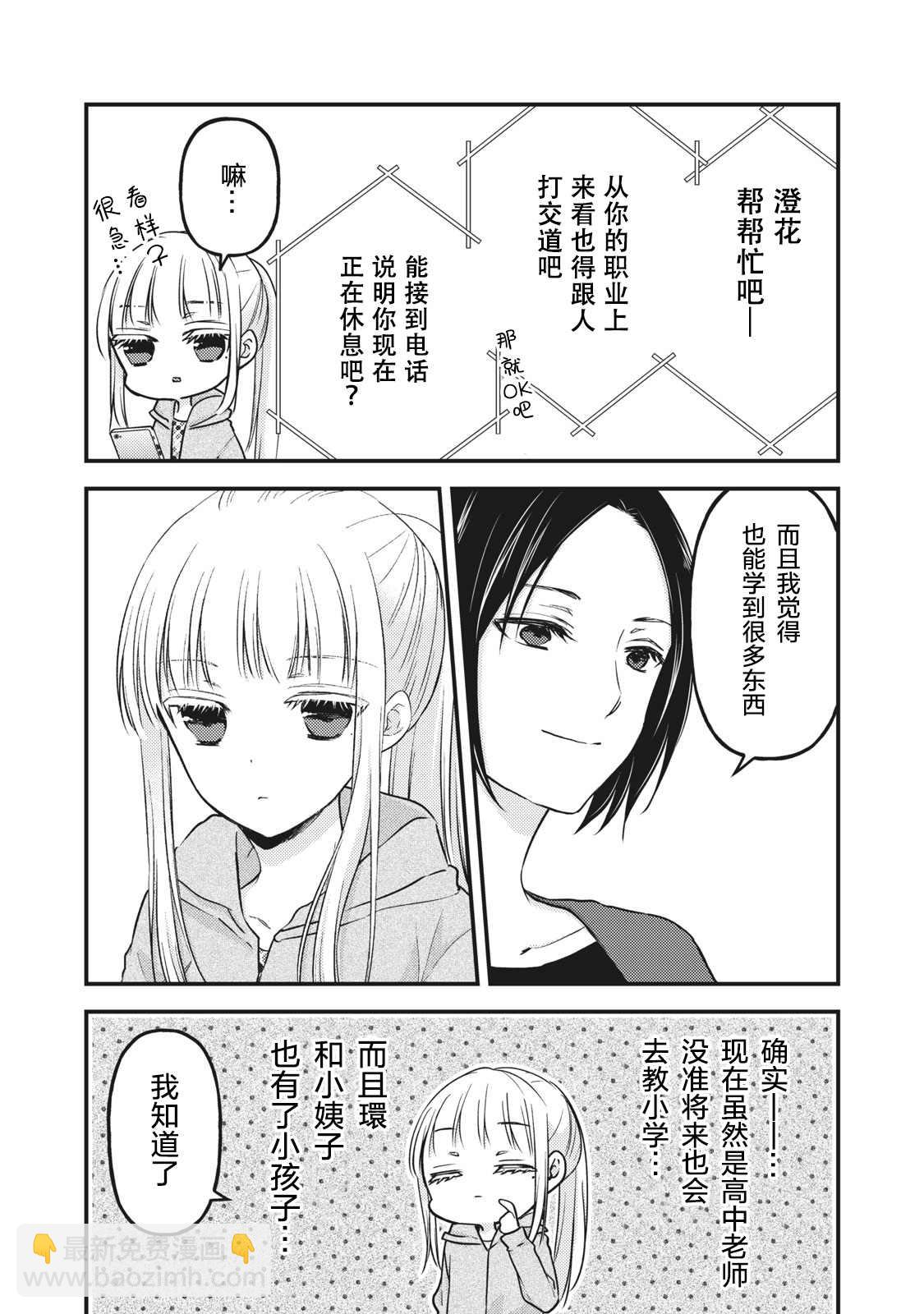 《和高冷妻子的新婚生活》第76.5话 特别篇澄花与梅 第3页