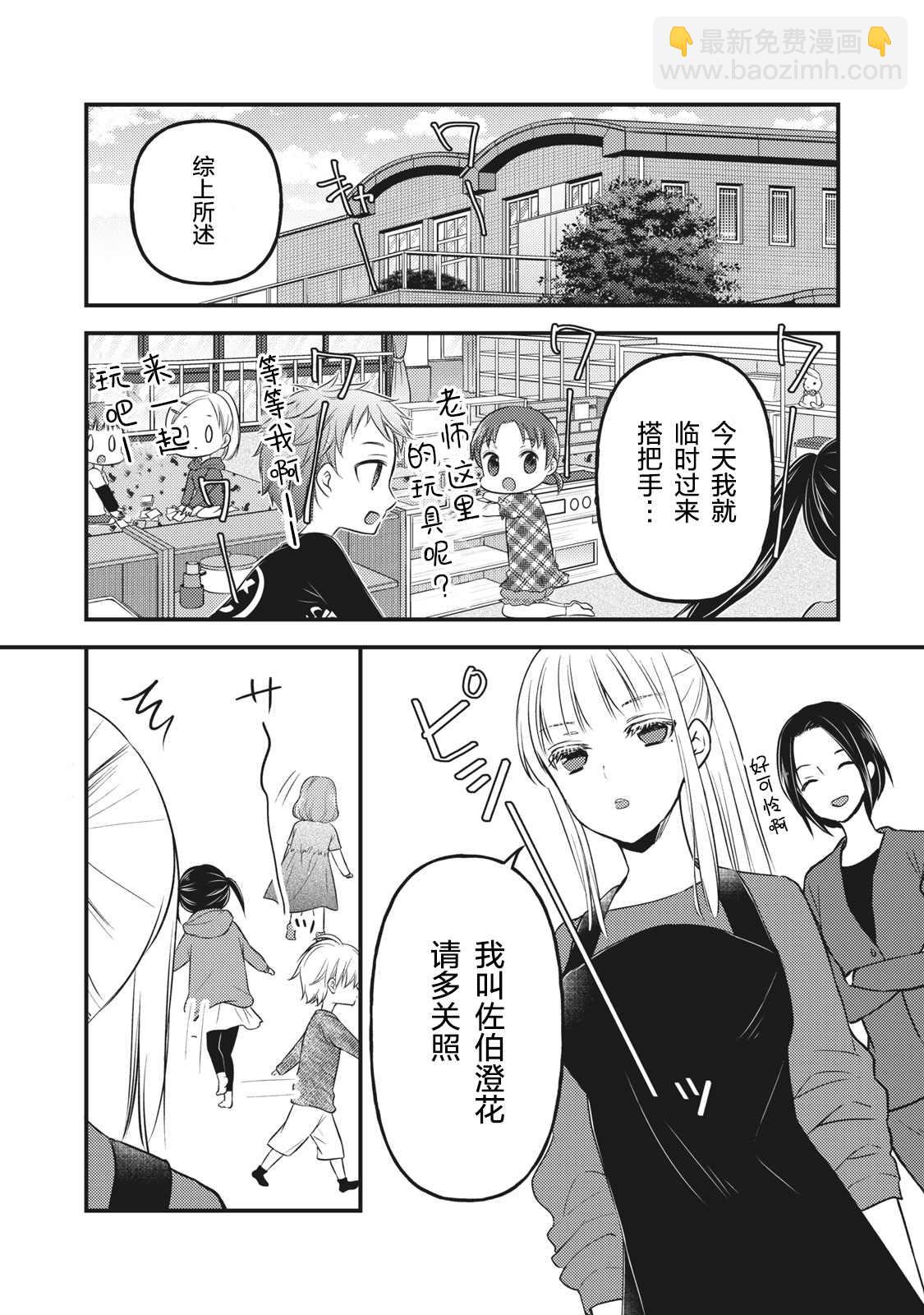 《和高冷妻子的新婚生活》第76.5话 特别篇澄花与梅 第4页