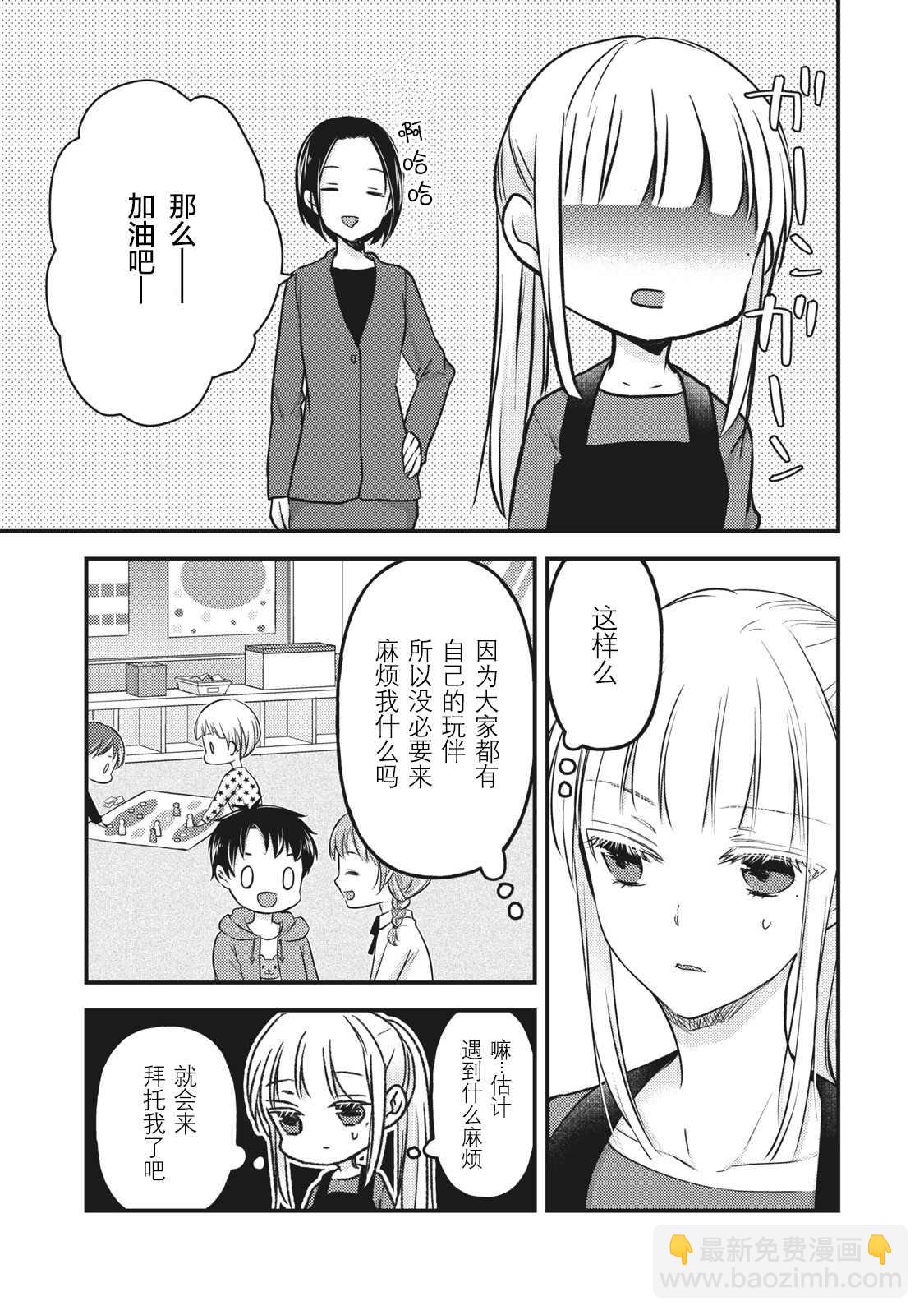 《和高冷妻子的新婚生活》第76.5话 特别篇澄花与梅 第5页
