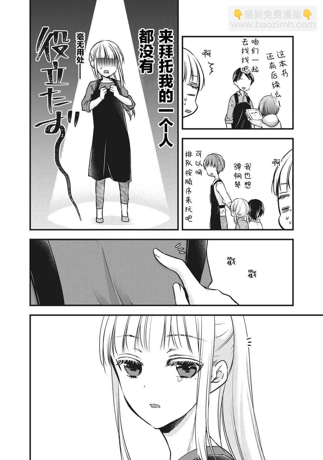 《和高冷妻子的新婚生活》第76.5话 特别篇澄花与梅 第6页