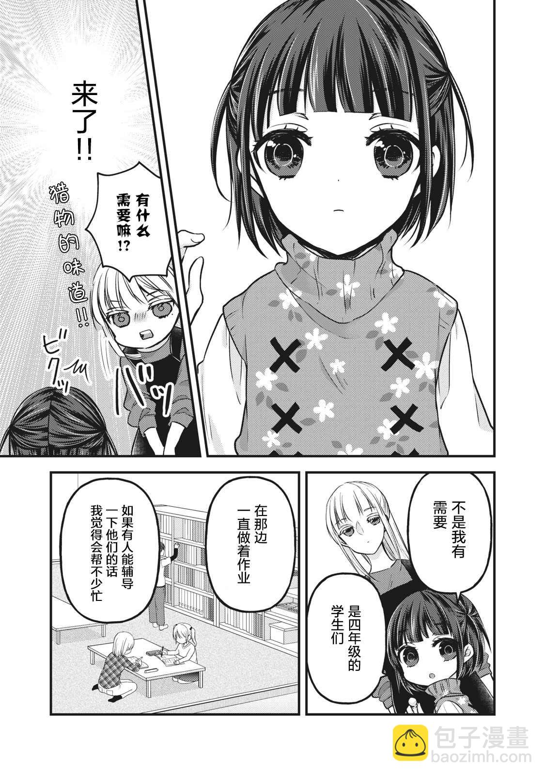 《和高冷妻子的新婚生活》第76.5话 特别篇澄花与梅 第7页
