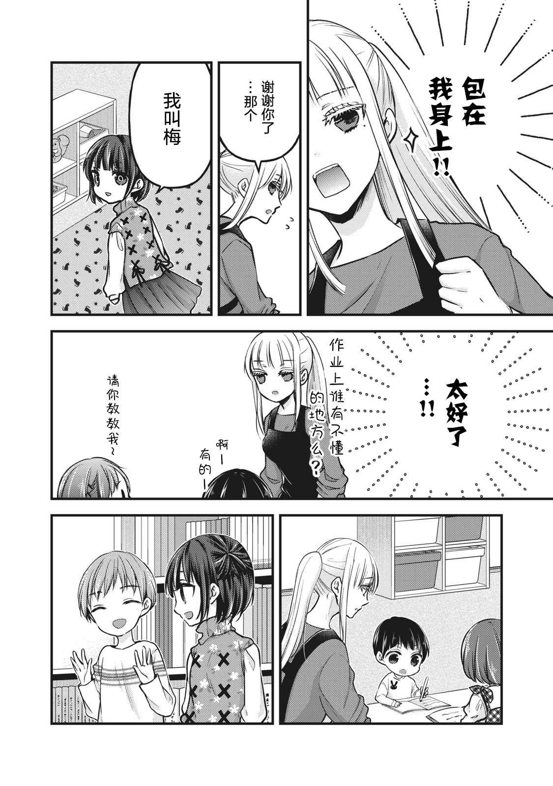 《和高冷妻子的新婚生活》第76.5话 特别篇澄花与梅 第8页