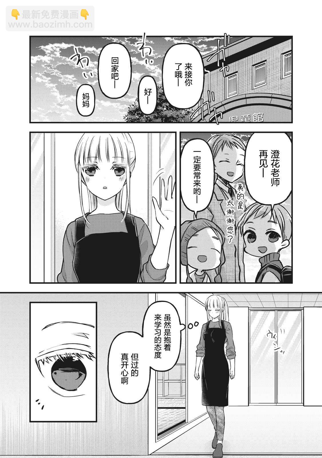《和高冷妻子的新婚生活》第76.5话 特别篇澄花与梅 第9页