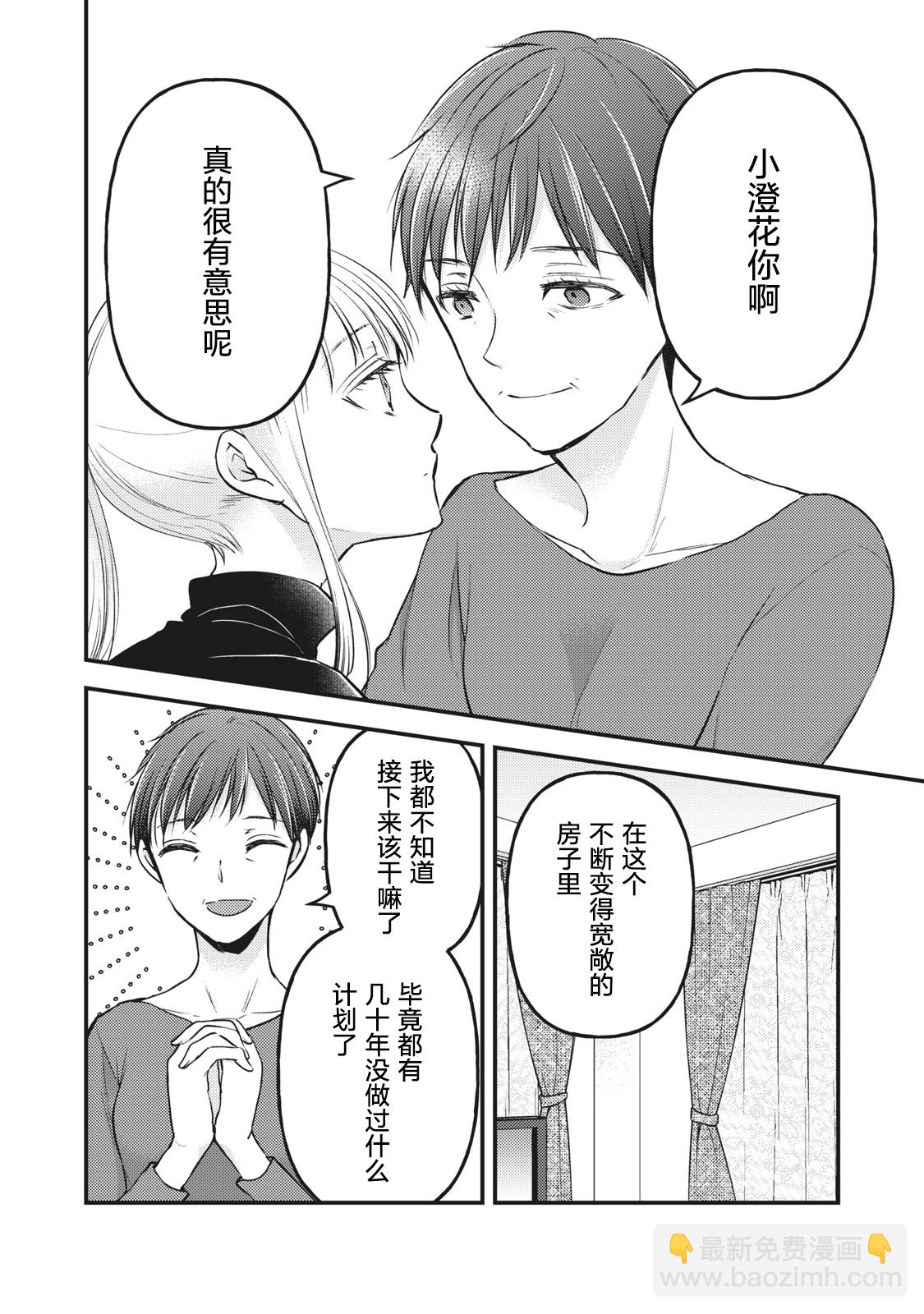 《和高冷妻子的新婚生活》第77话 第10页