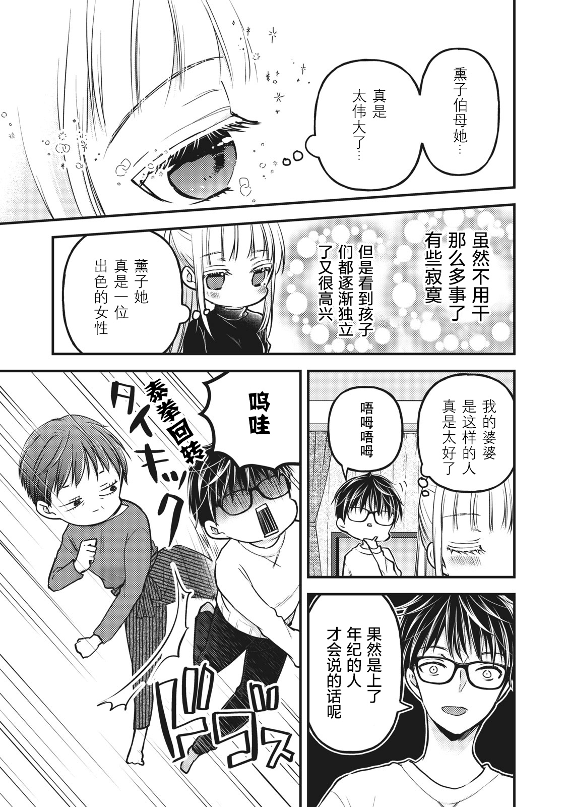 《和高冷妻子的新婚生活》第77话 第11页