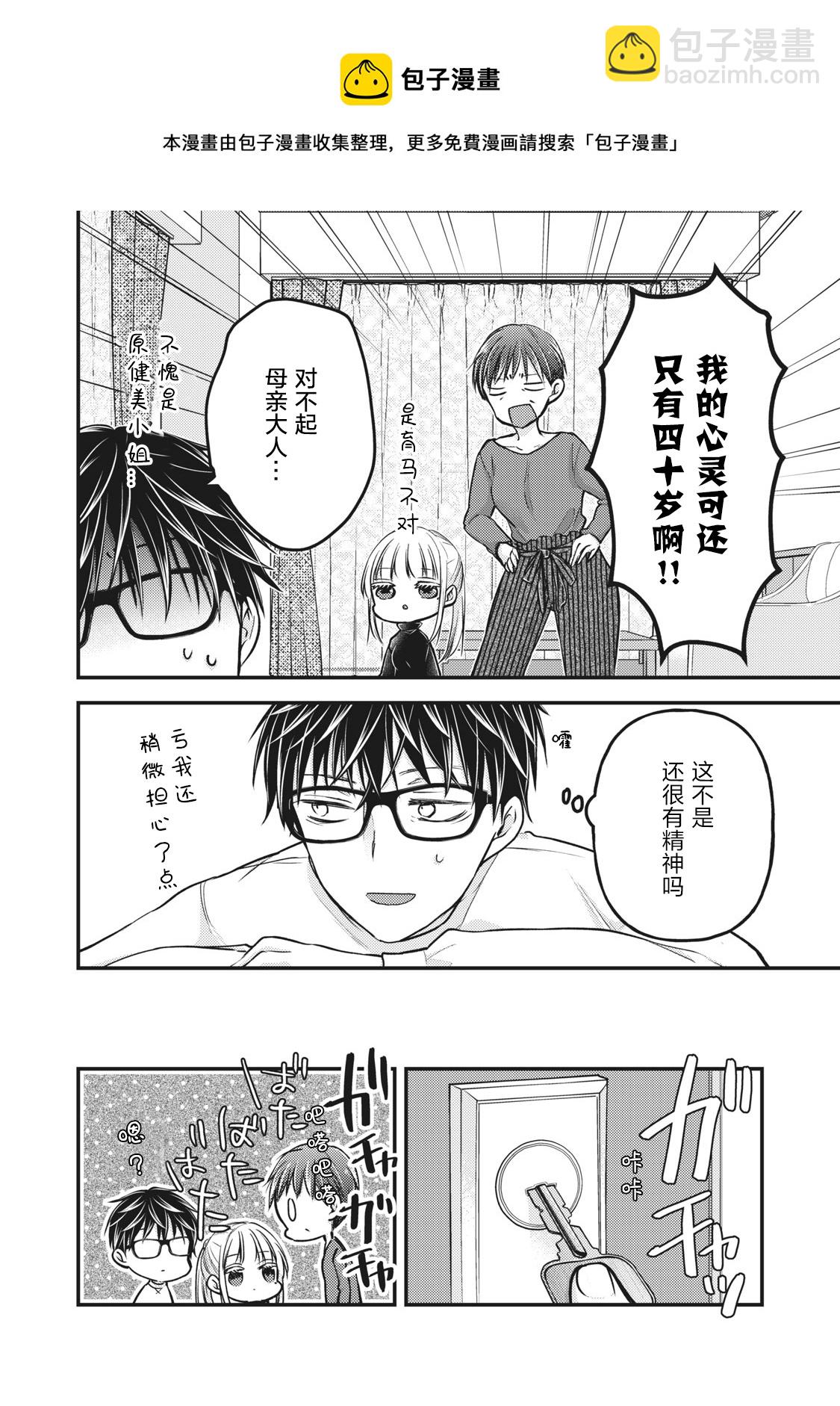 《和高冷妻子的新婚生活》第77话 第12页