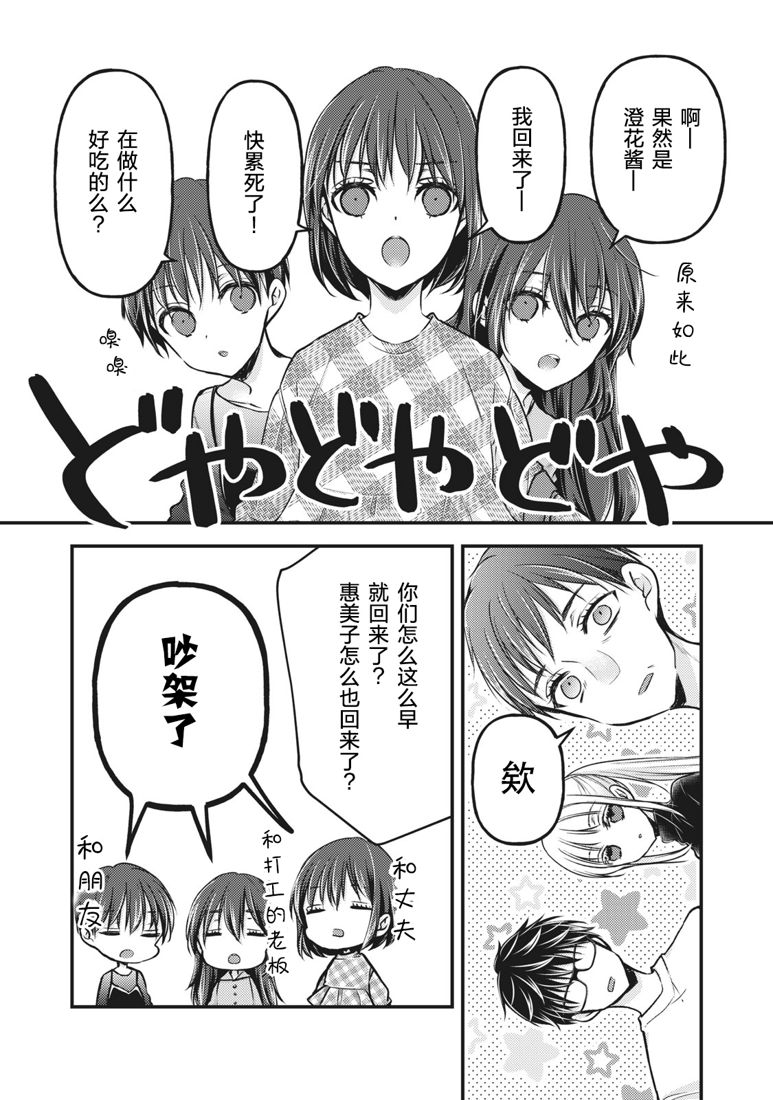 《和高冷妻子的新婚生活》第77话 第13页